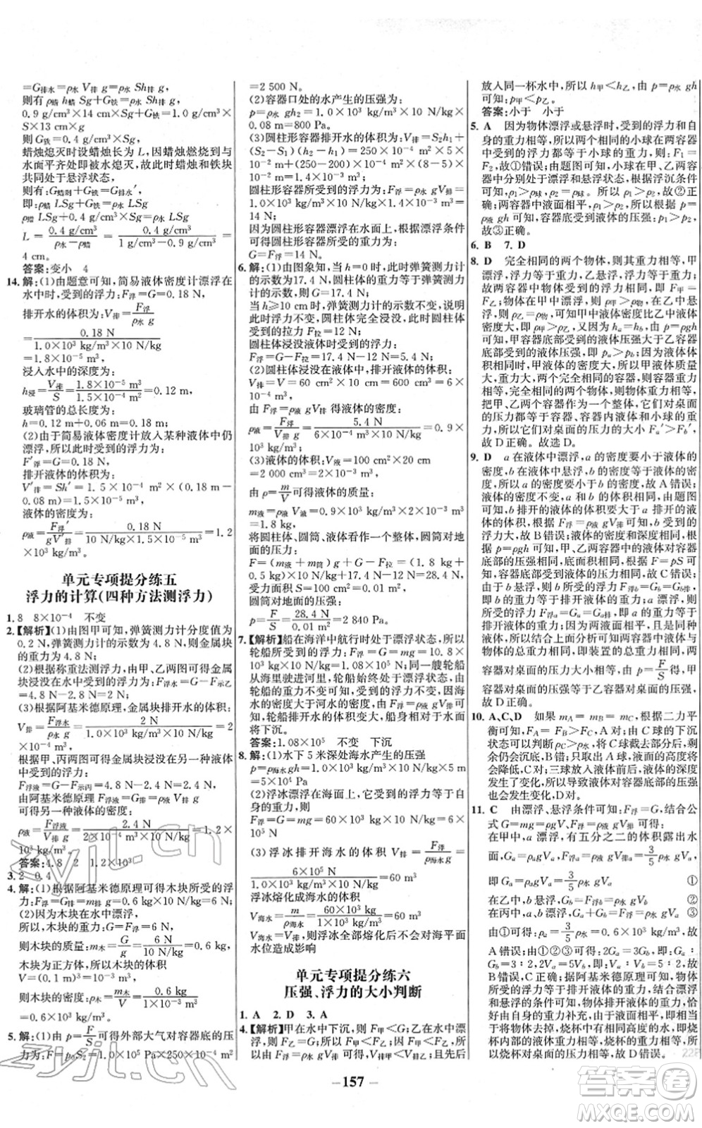 延邊大學出版社2022世紀金榜百練百勝八年級物理下冊RJ人教版答案