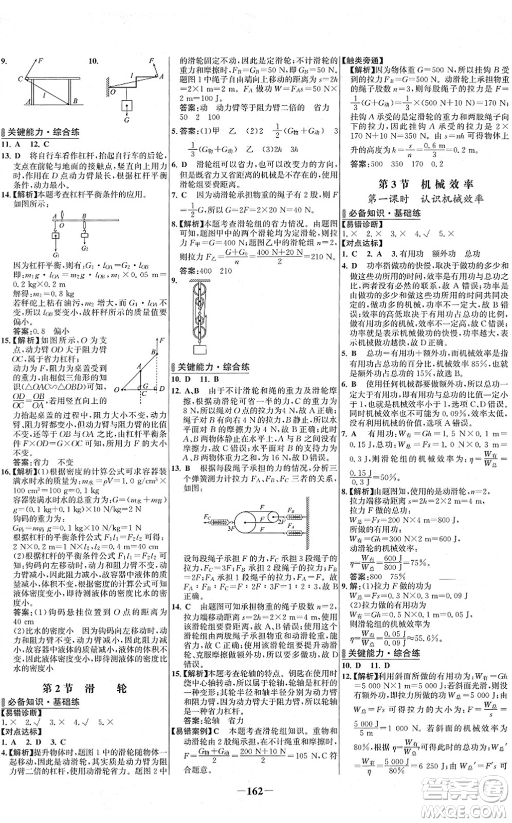 延邊大學出版社2022世紀金榜百練百勝八年級物理下冊RJ人教版答案