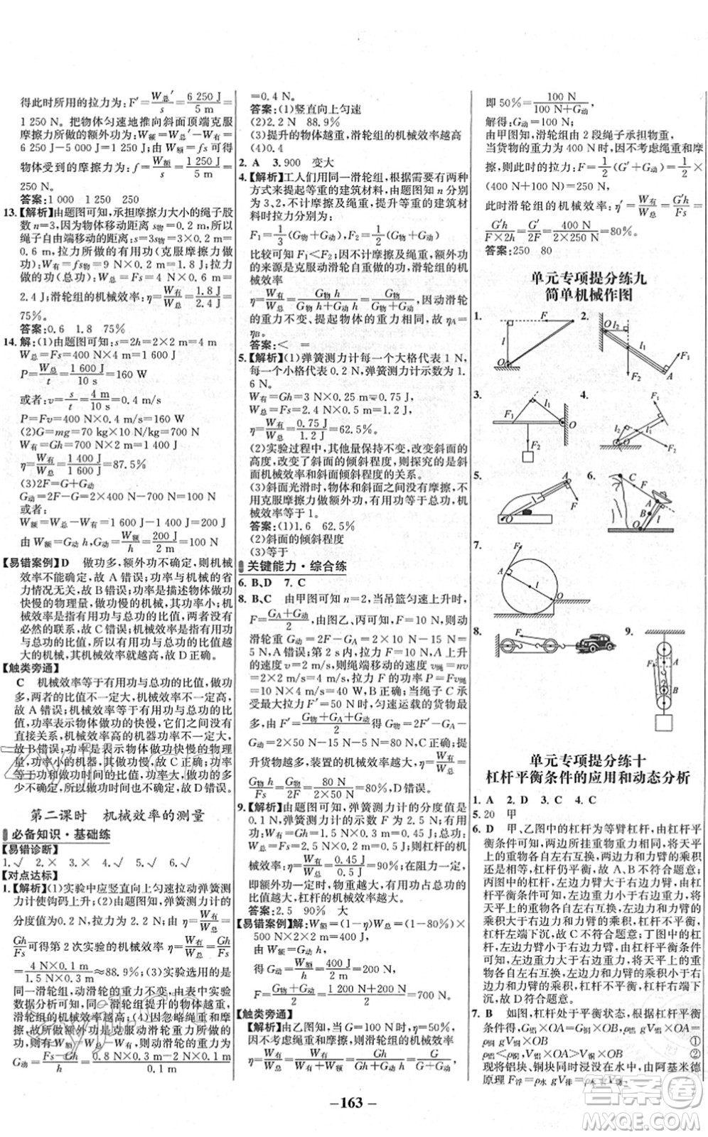 延邊大學出版社2022世紀金榜百練百勝八年級物理下冊RJ人教版答案