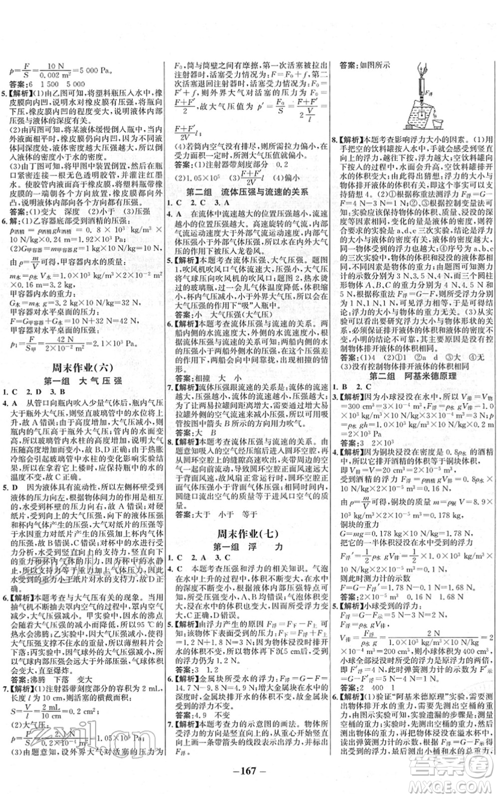 延邊大學出版社2022世紀金榜百練百勝八年級物理下冊RJ人教版答案