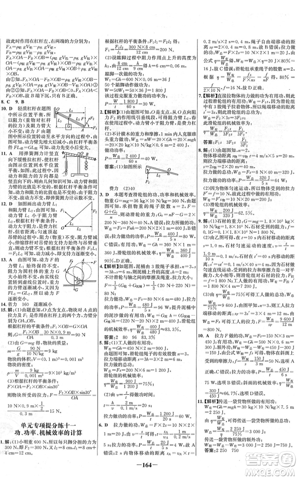 延邊大學出版社2022世紀金榜百練百勝八年級物理下冊RJ人教版答案