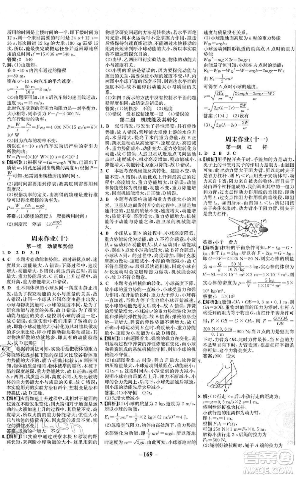 延邊大學出版社2022世紀金榜百練百勝八年級物理下冊RJ人教版答案