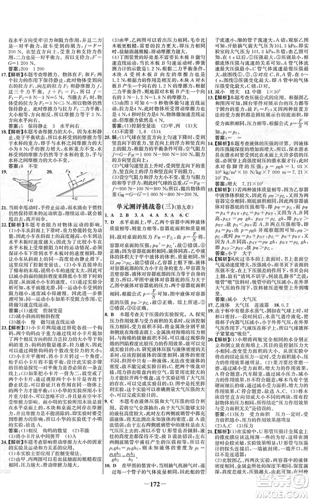 延邊大學出版社2022世紀金榜百練百勝八年級物理下冊RJ人教版答案