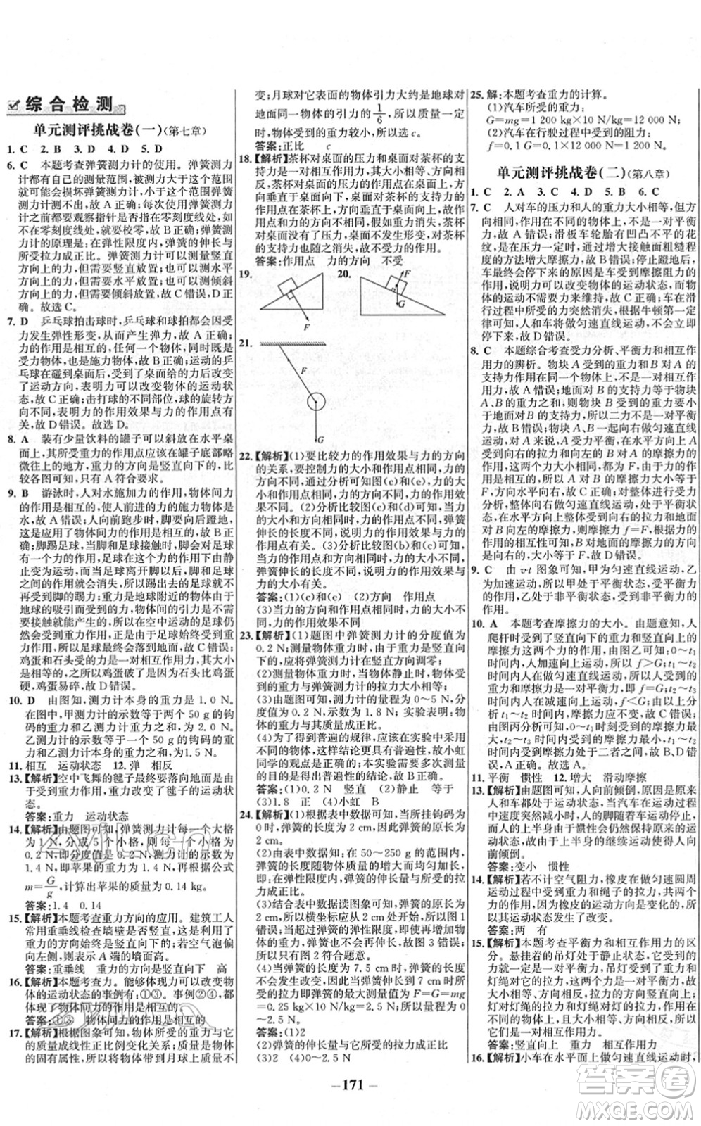 延邊大學出版社2022世紀金榜百練百勝八年級物理下冊RJ人教版答案