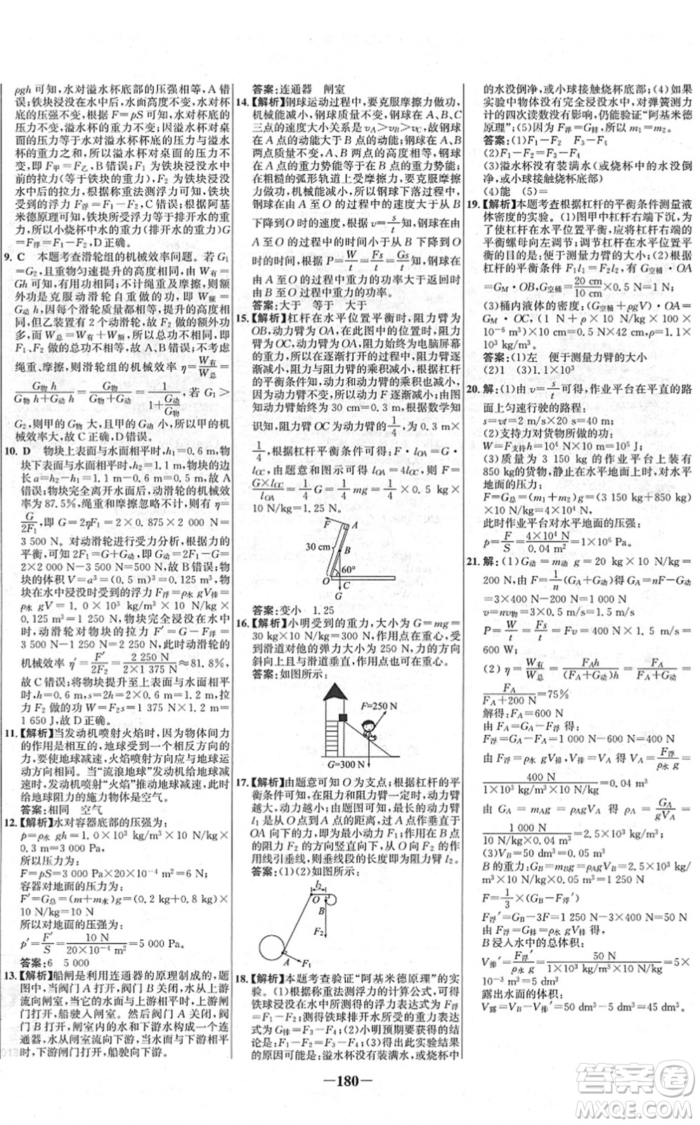 延邊大學出版社2022世紀金榜百練百勝八年級物理下冊RJ人教版答案