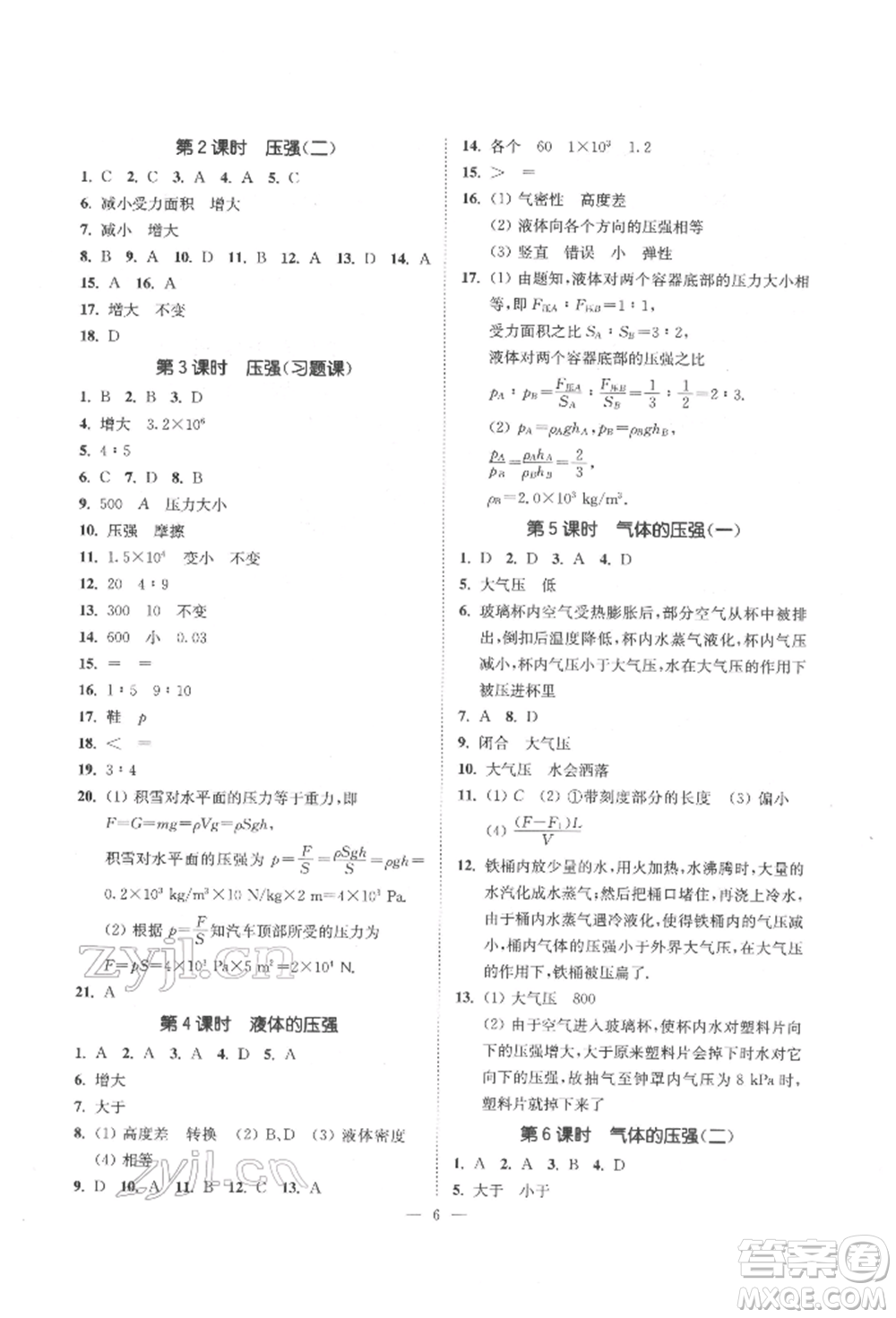 江蘇鳳凰美術(shù)出版社2022南通小題課時(shí)提優(yōu)作業(yè)本八年級(jí)下冊(cè)物理江蘇版參考答案