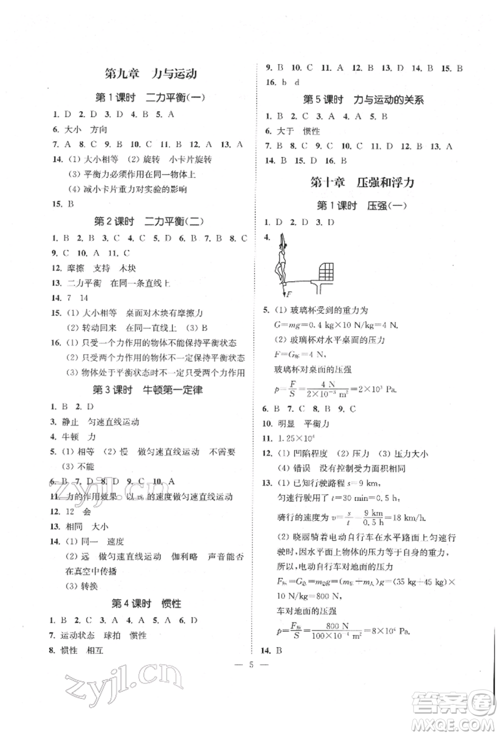 江蘇鳳凰美術(shù)出版社2022南通小題課時(shí)提優(yōu)作業(yè)本八年級(jí)下冊(cè)物理江蘇版參考答案