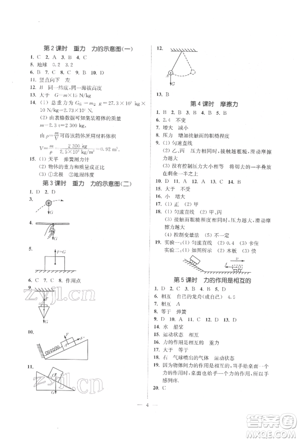 江蘇鳳凰美術(shù)出版社2022南通小題課時(shí)提優(yōu)作業(yè)本八年級(jí)下冊(cè)物理江蘇版參考答案