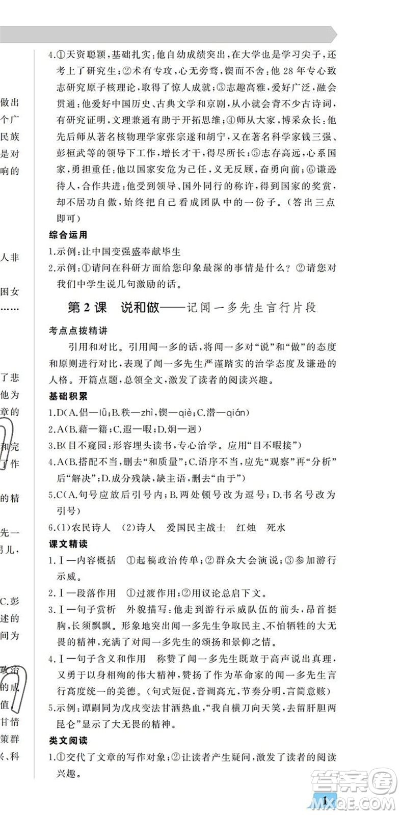 內(nèi)蒙古大學(xué)出版社2022超越訓(xùn)練七年級語文下冊R人教版答案