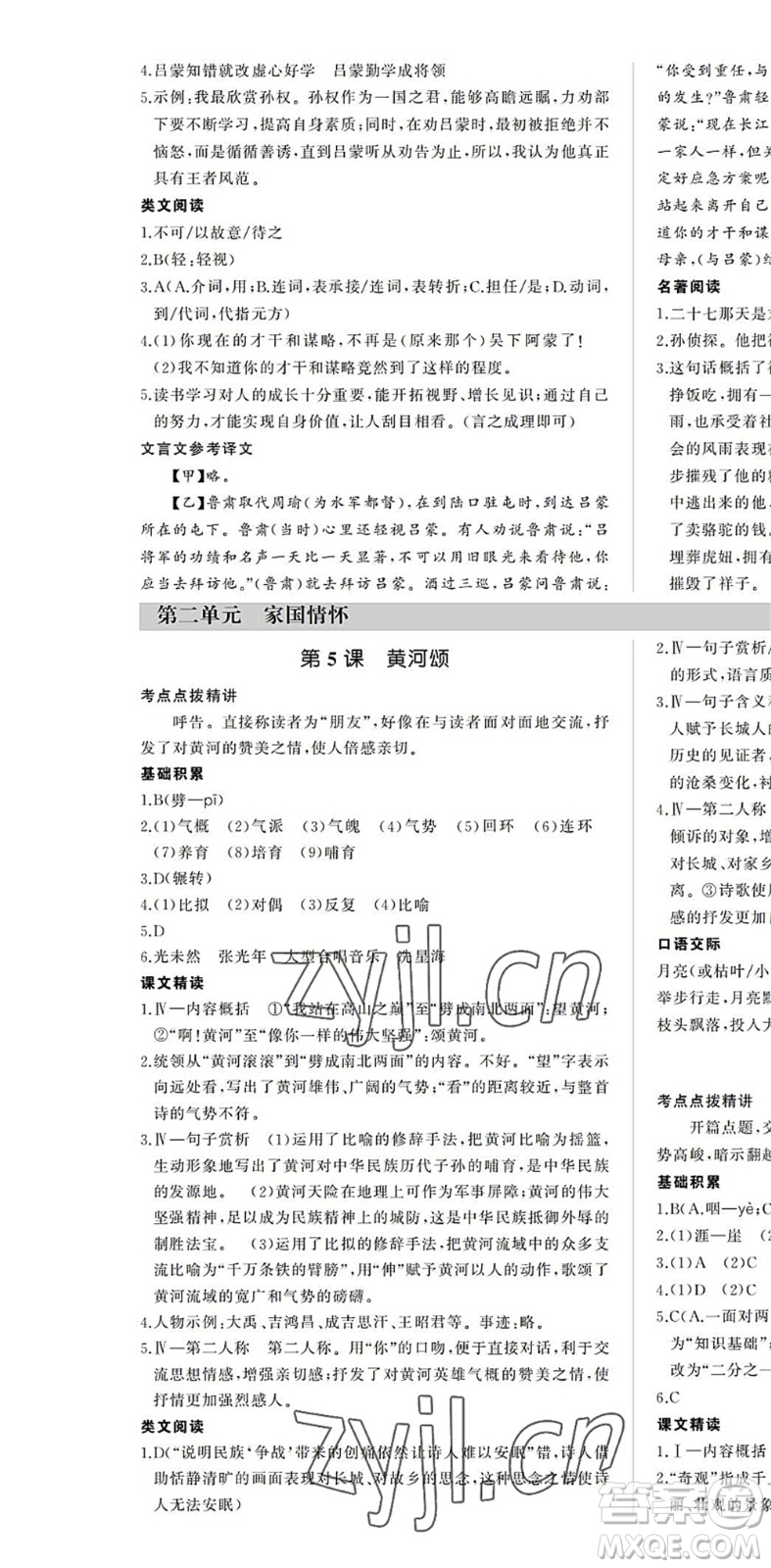 內(nèi)蒙古大學(xué)出版社2022超越訓(xùn)練七年級語文下冊R人教版答案