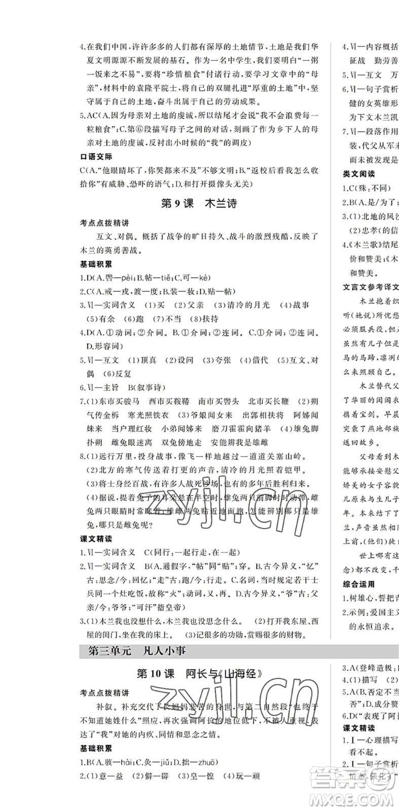 內(nèi)蒙古大學(xué)出版社2022超越訓(xùn)練七年級語文下冊R人教版答案