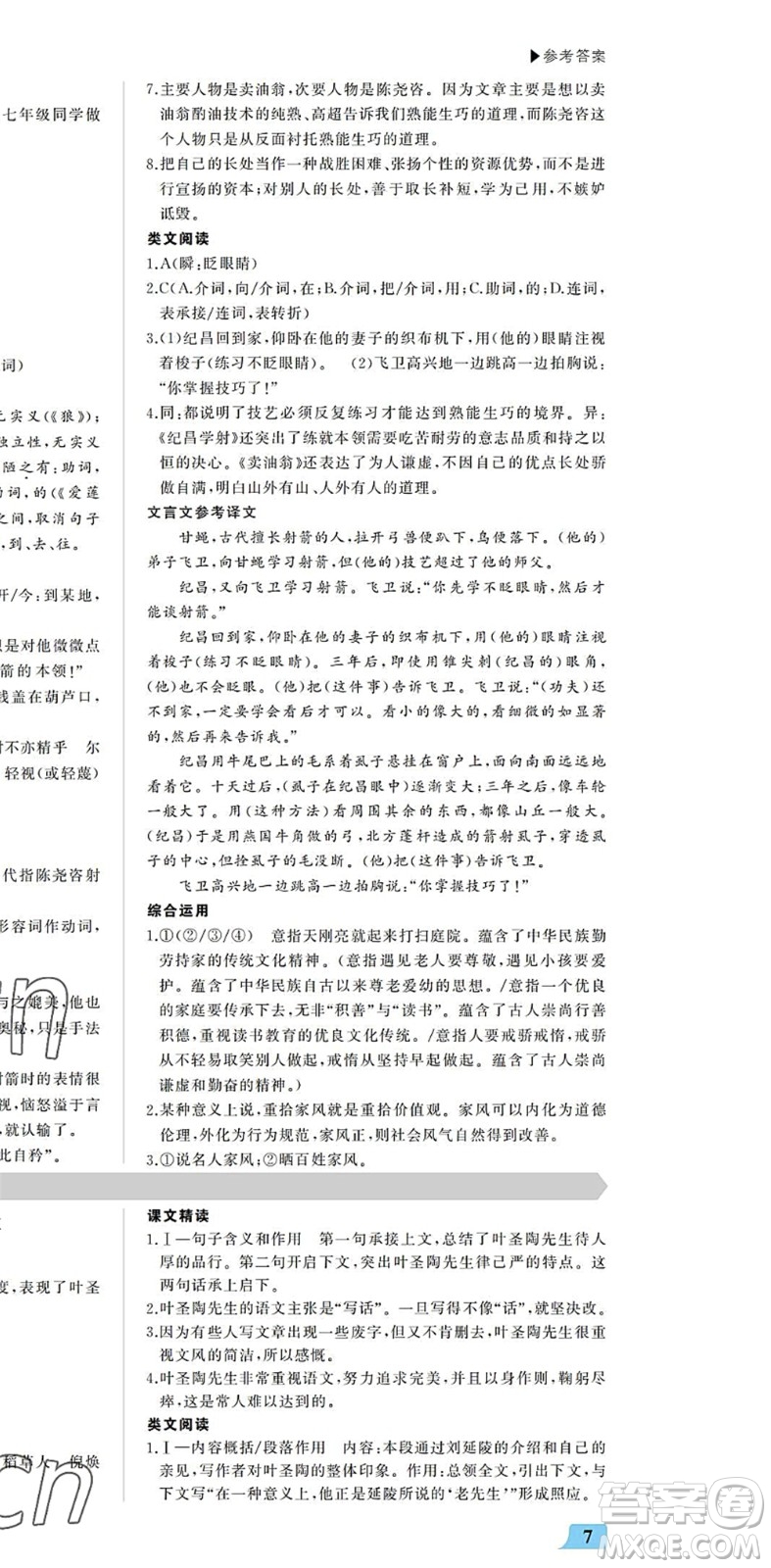 內(nèi)蒙古大學(xué)出版社2022超越訓(xùn)練七年級語文下冊R人教版答案