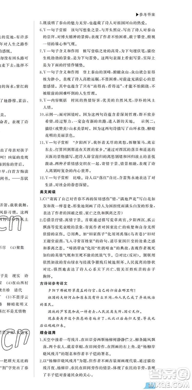 內(nèi)蒙古大學(xué)出版社2022超越訓(xùn)練七年級語文下冊R人教版答案