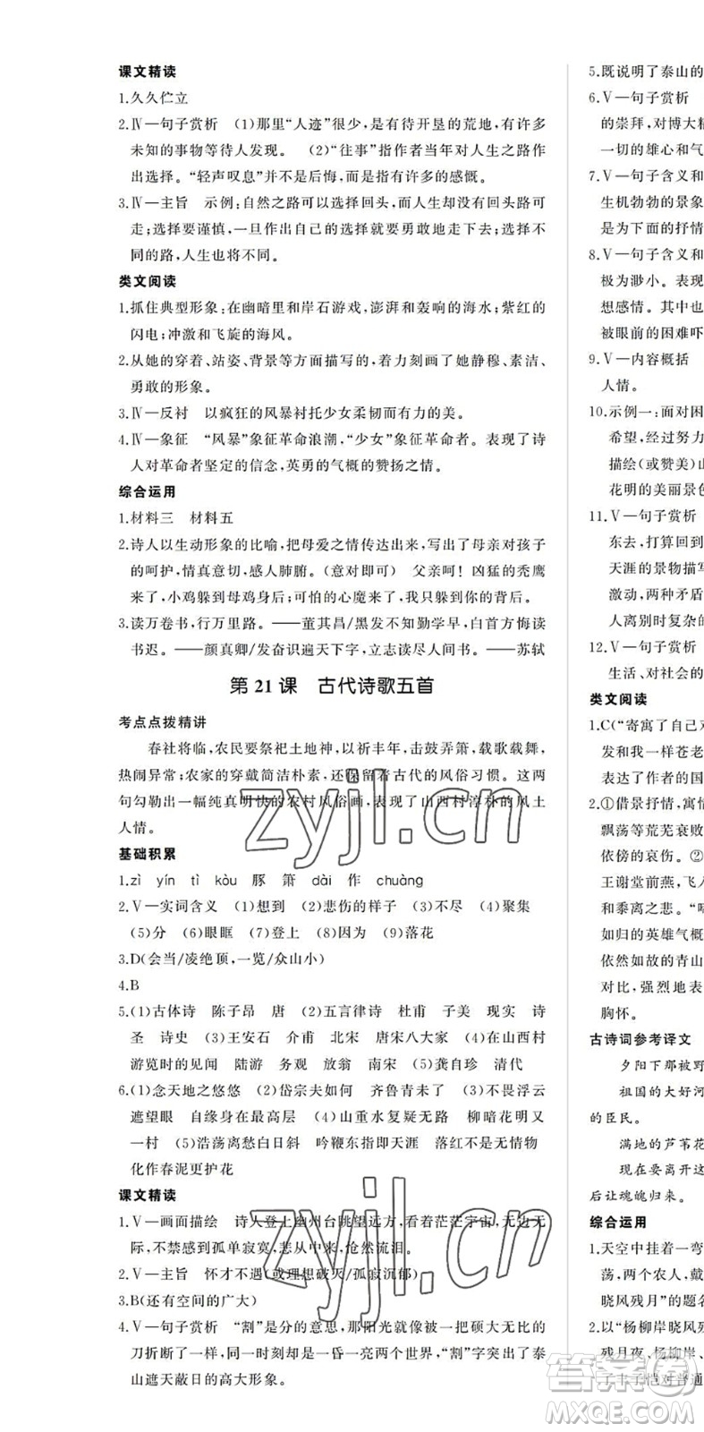 內(nèi)蒙古大學(xué)出版社2022超越訓(xùn)練七年級語文下冊R人教版答案