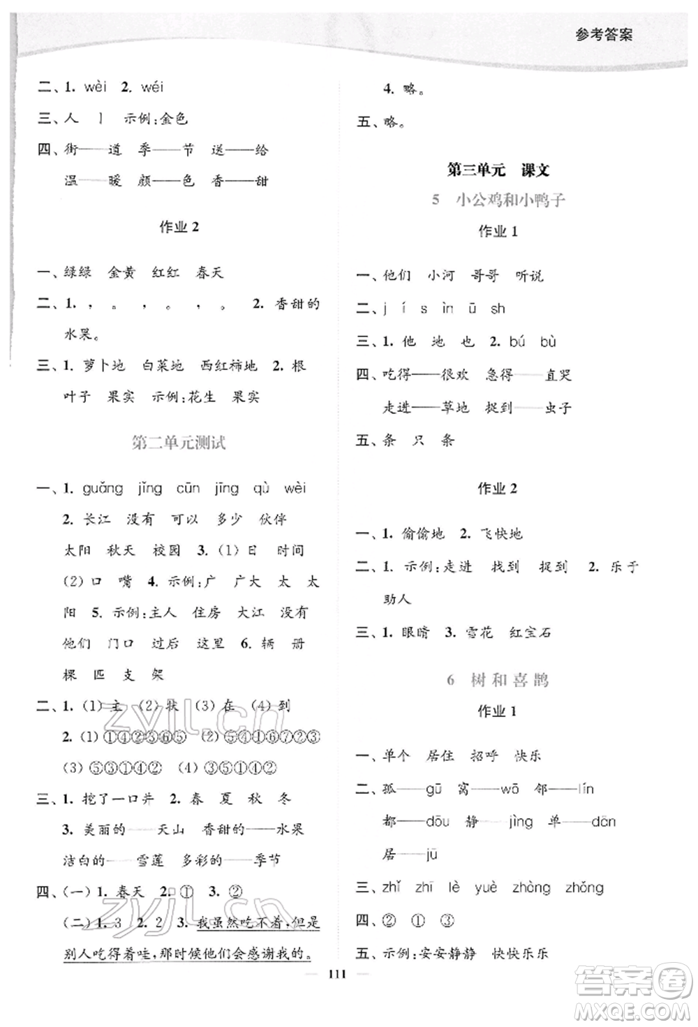 延邊大學(xué)出版社2022南通小題課時作業(yè)本一年級語文下冊人教版參考答案