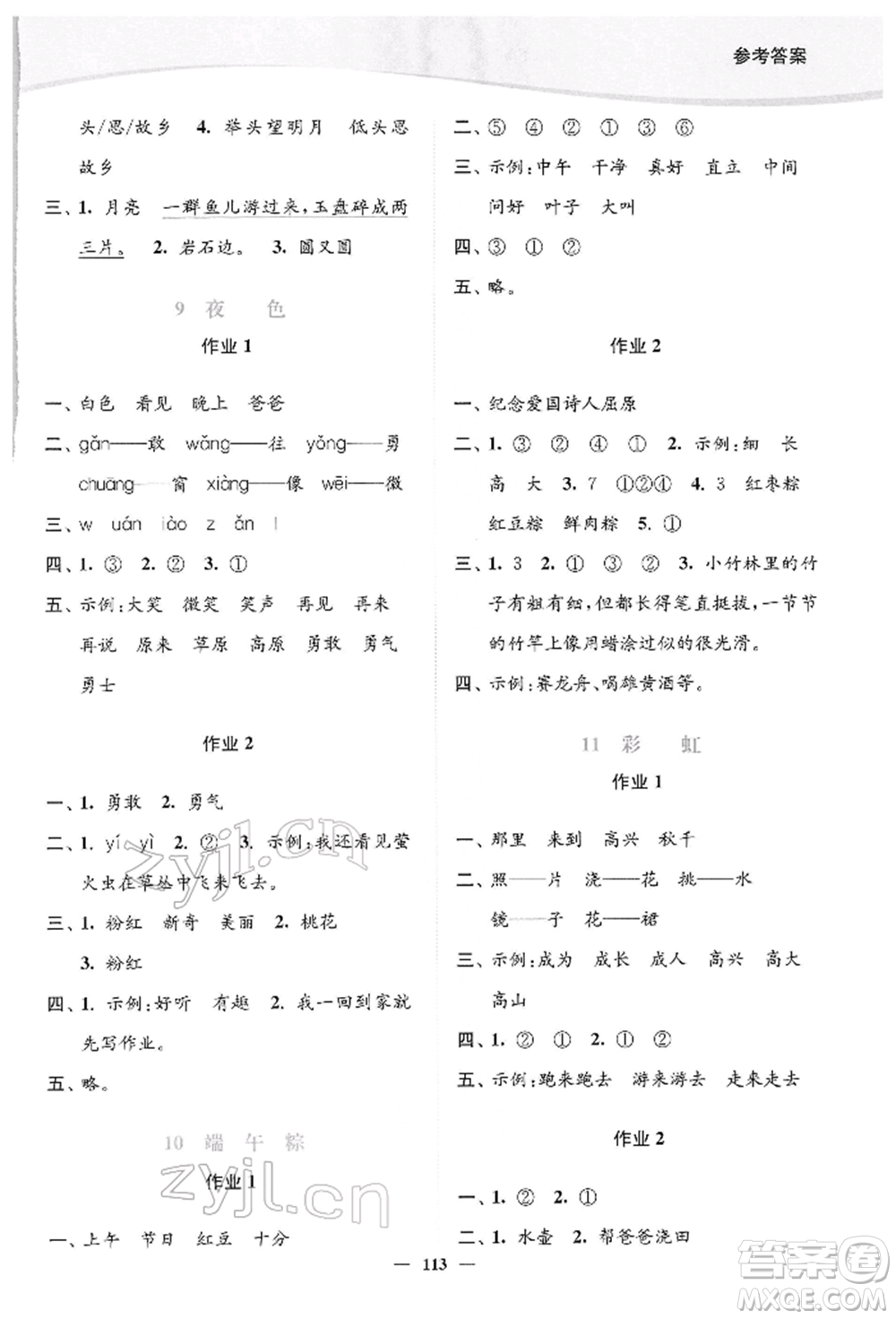 延邊大學(xué)出版社2022南通小題課時作業(yè)本一年級語文下冊人教版參考答案