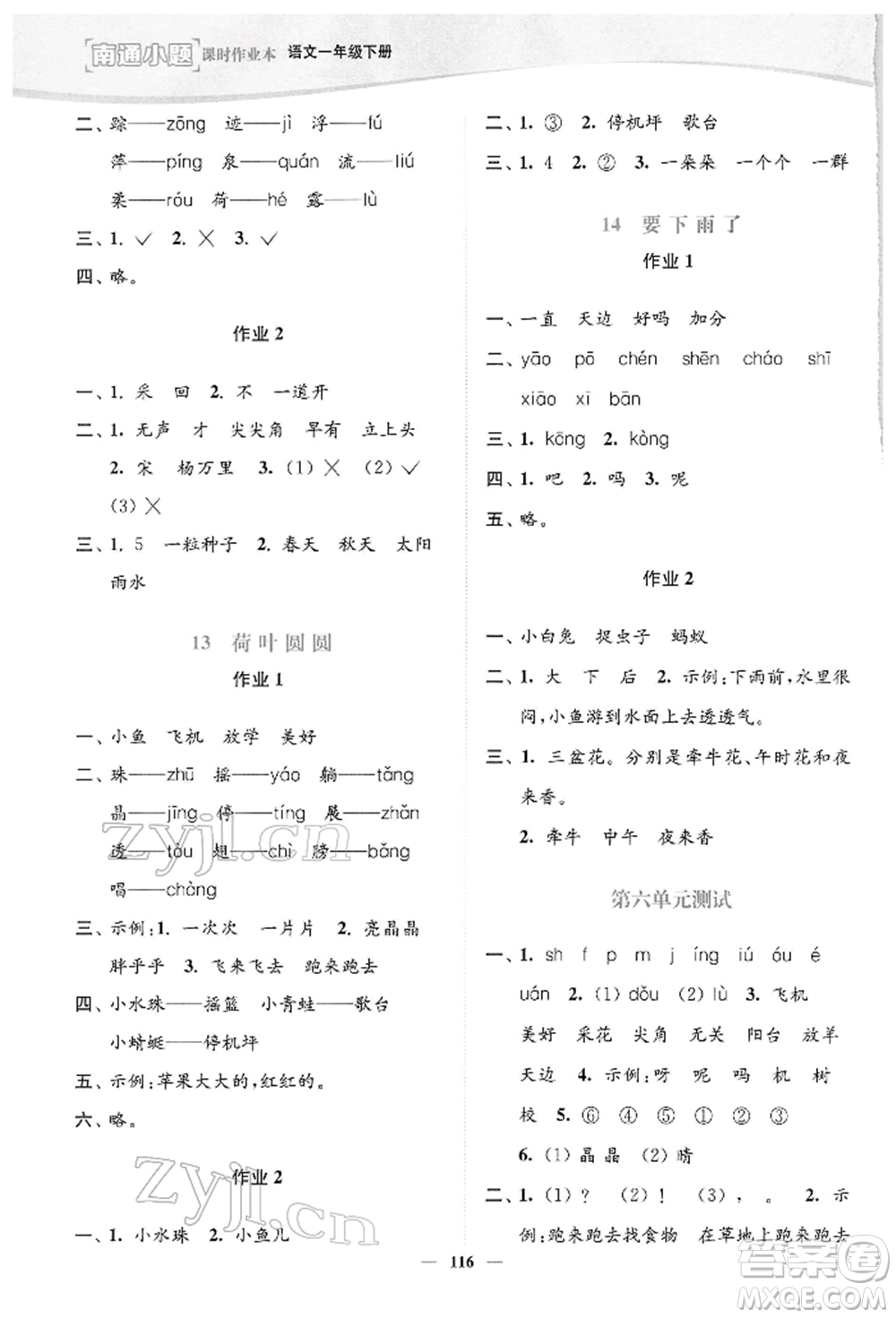 延邊大學(xué)出版社2022南通小題課時作業(yè)本一年級語文下冊人教版參考答案