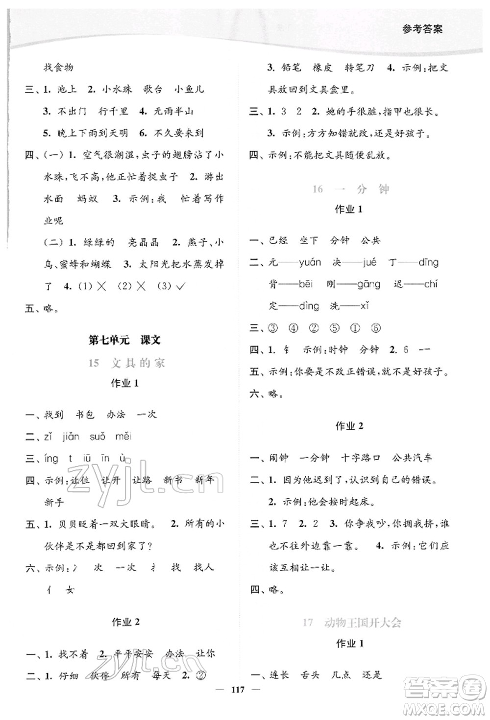 延邊大學(xué)出版社2022南通小題課時作業(yè)本一年級語文下冊人教版參考答案