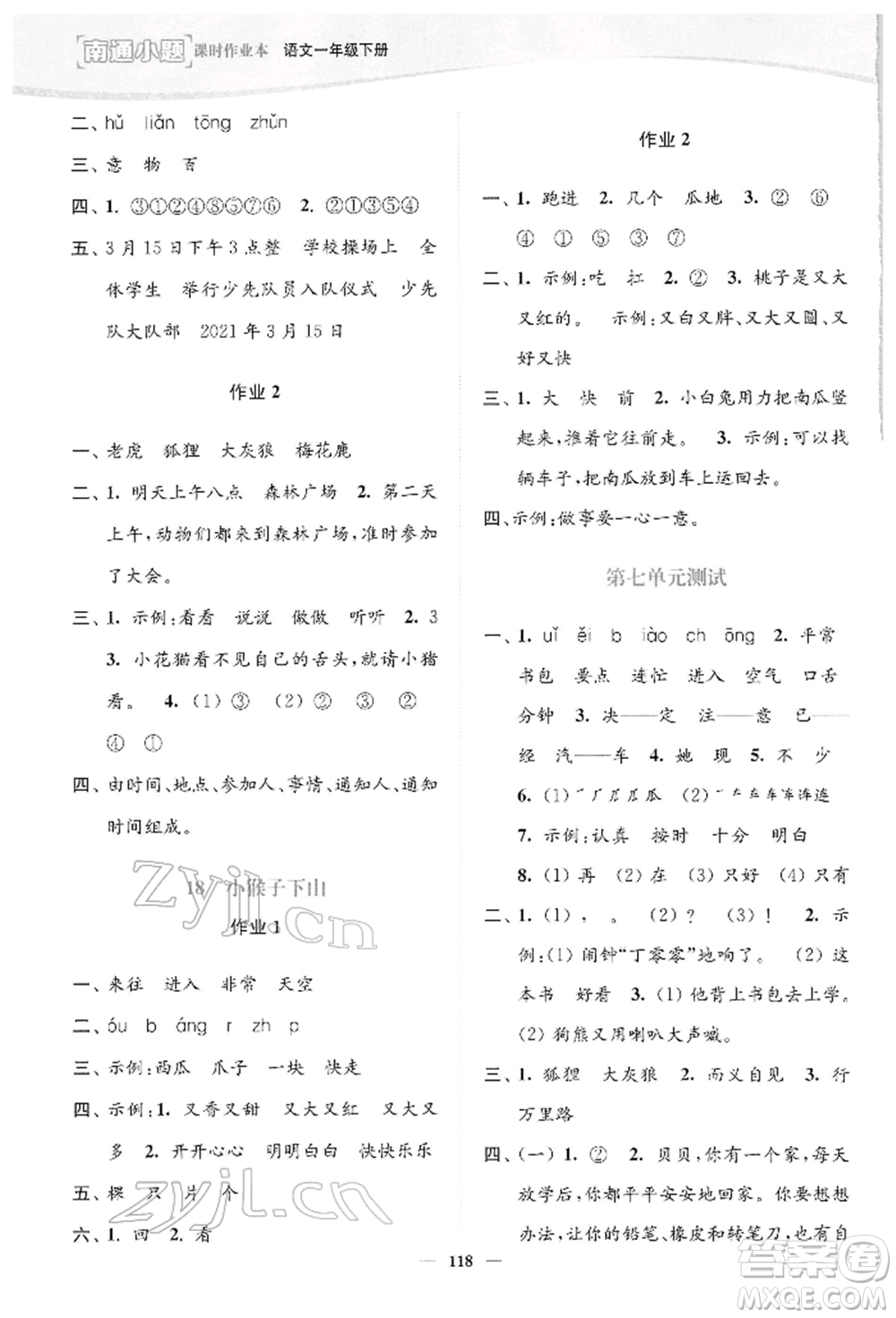 延邊大學(xué)出版社2022南通小題課時作業(yè)本一年級語文下冊人教版參考答案