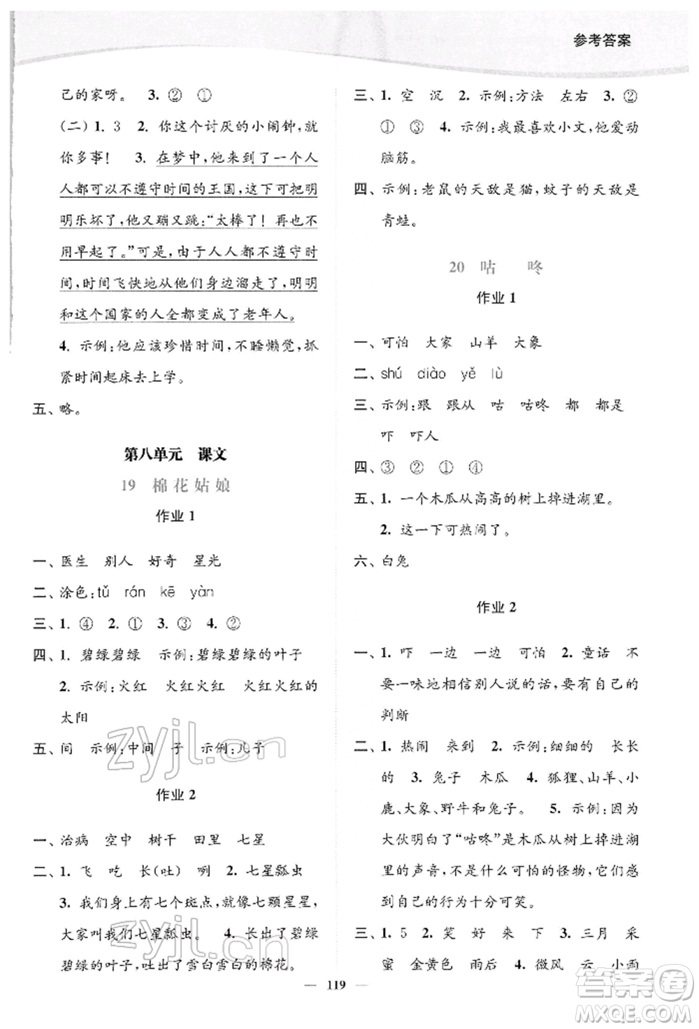 延邊大學(xué)出版社2022南通小題課時作業(yè)本一年級語文下冊人教版參考答案