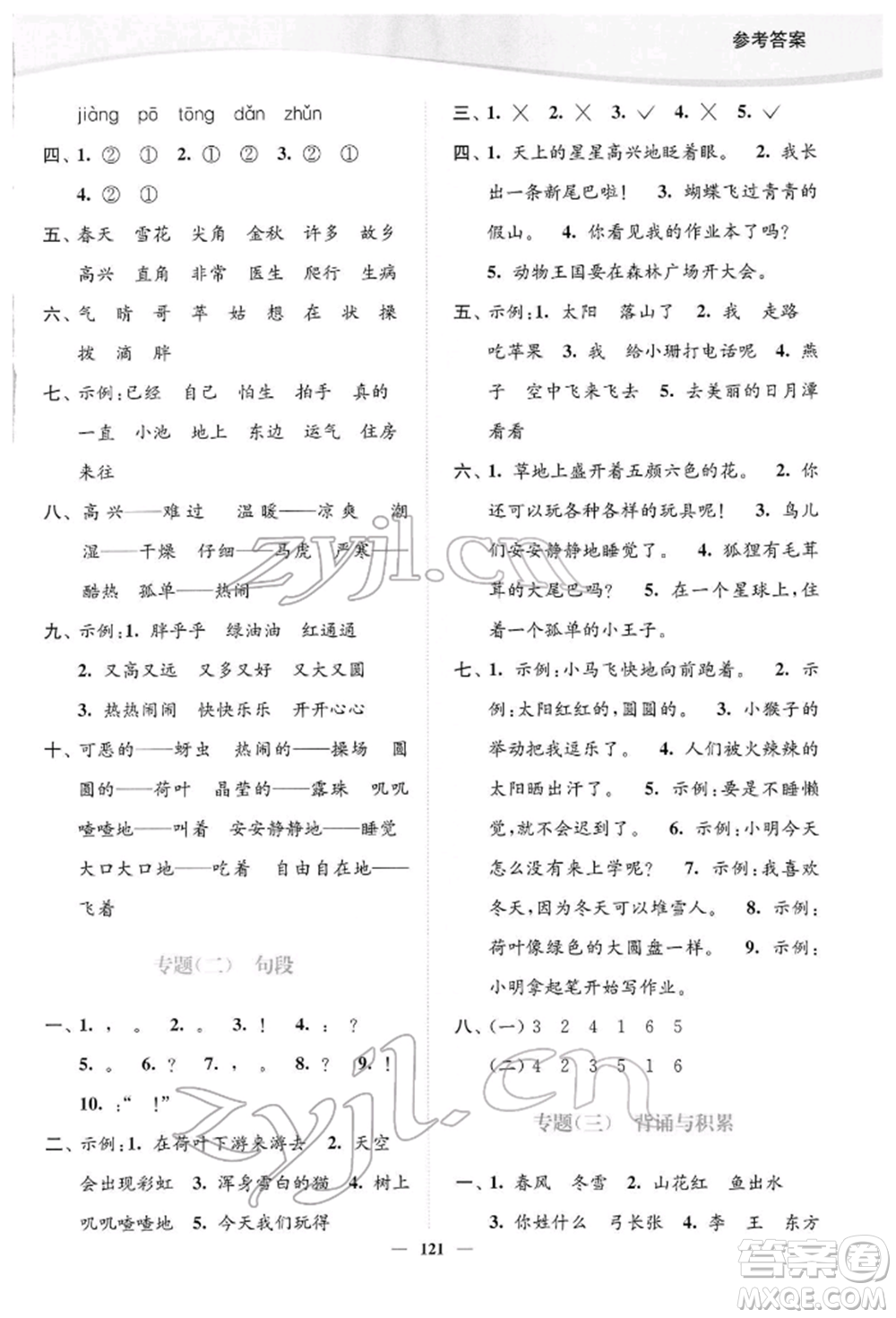 延邊大學(xué)出版社2022南通小題課時作業(yè)本一年級語文下冊人教版參考答案