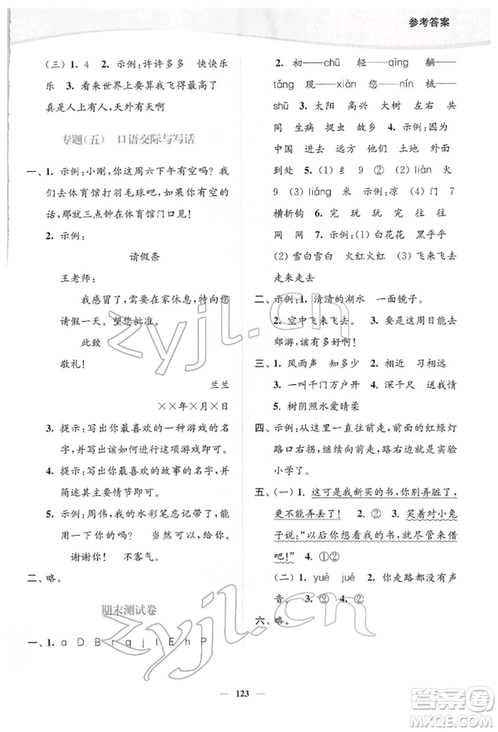 延邊大學(xué)出版社2022南通小題課時作業(yè)本一年級語文下冊人教版參考答案