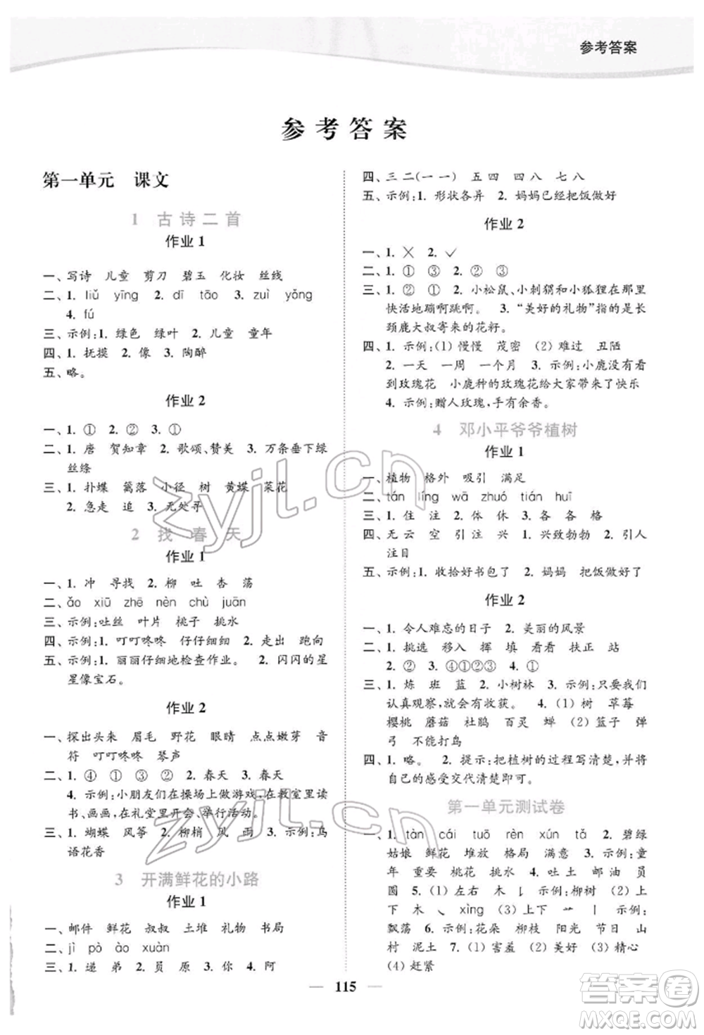 延邊大學(xué)出版社2022南通小題課時(shí)作業(yè)本二年級語文下冊人教版參考答案