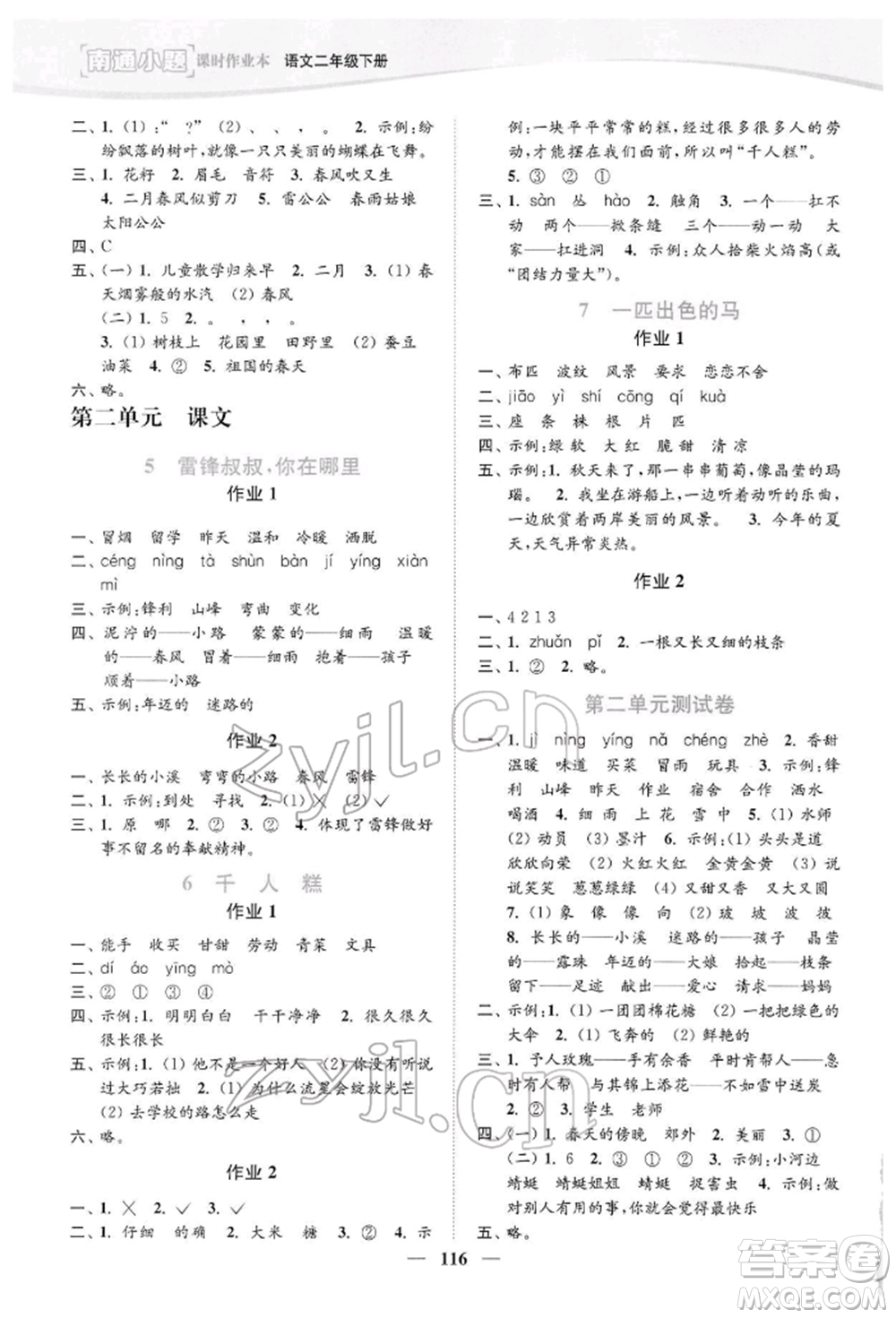 延邊大學(xué)出版社2022南通小題課時(shí)作業(yè)本二年級語文下冊人教版參考答案