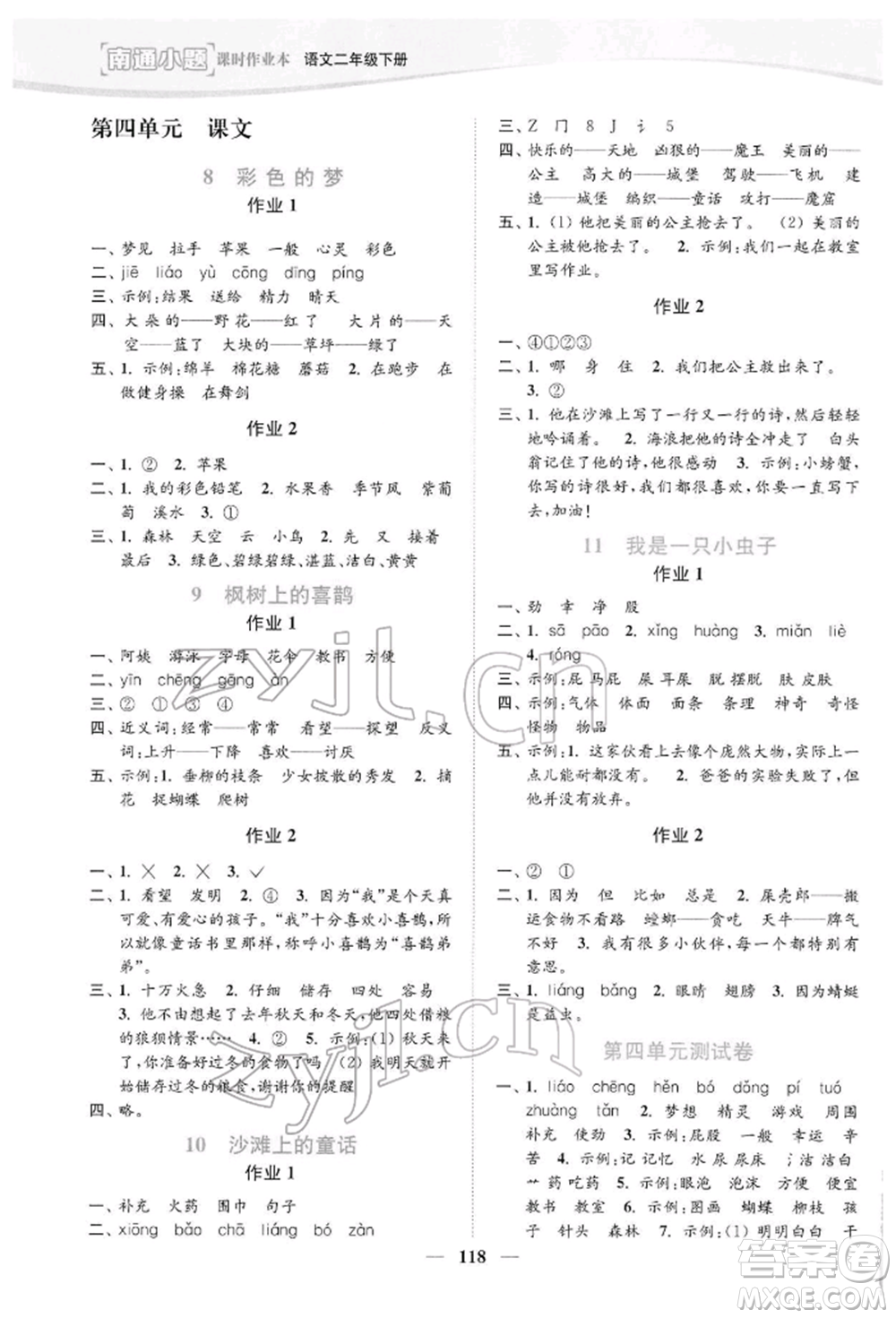 延邊大學(xué)出版社2022南通小題課時(shí)作業(yè)本二年級語文下冊人教版參考答案