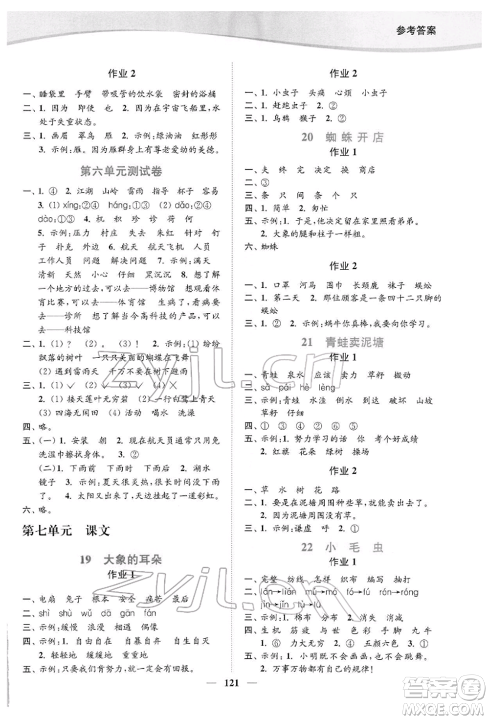 延邊大學(xué)出版社2022南通小題課時(shí)作業(yè)本二年級語文下冊人教版參考答案