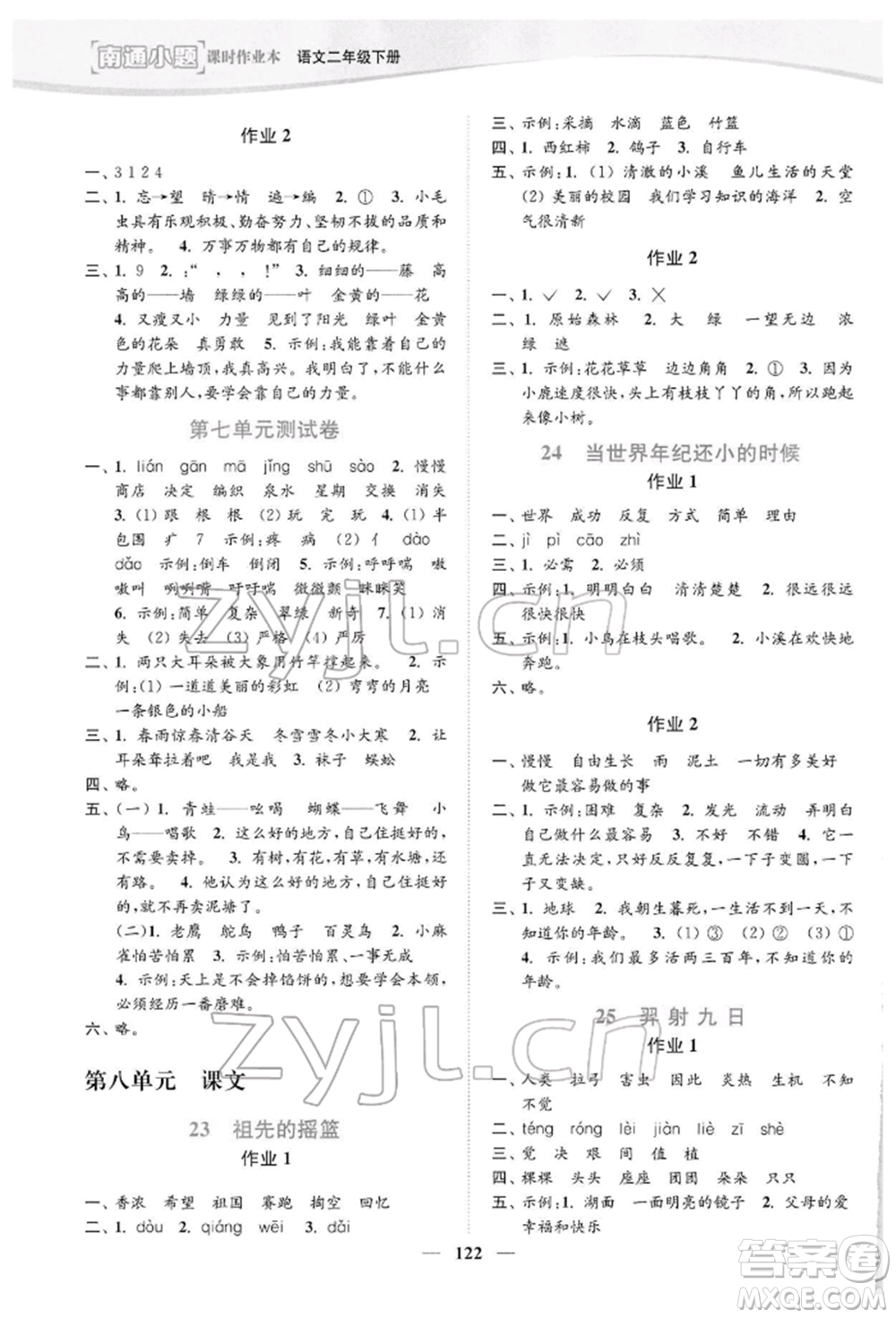 延邊大學(xué)出版社2022南通小題課時(shí)作業(yè)本二年級語文下冊人教版參考答案