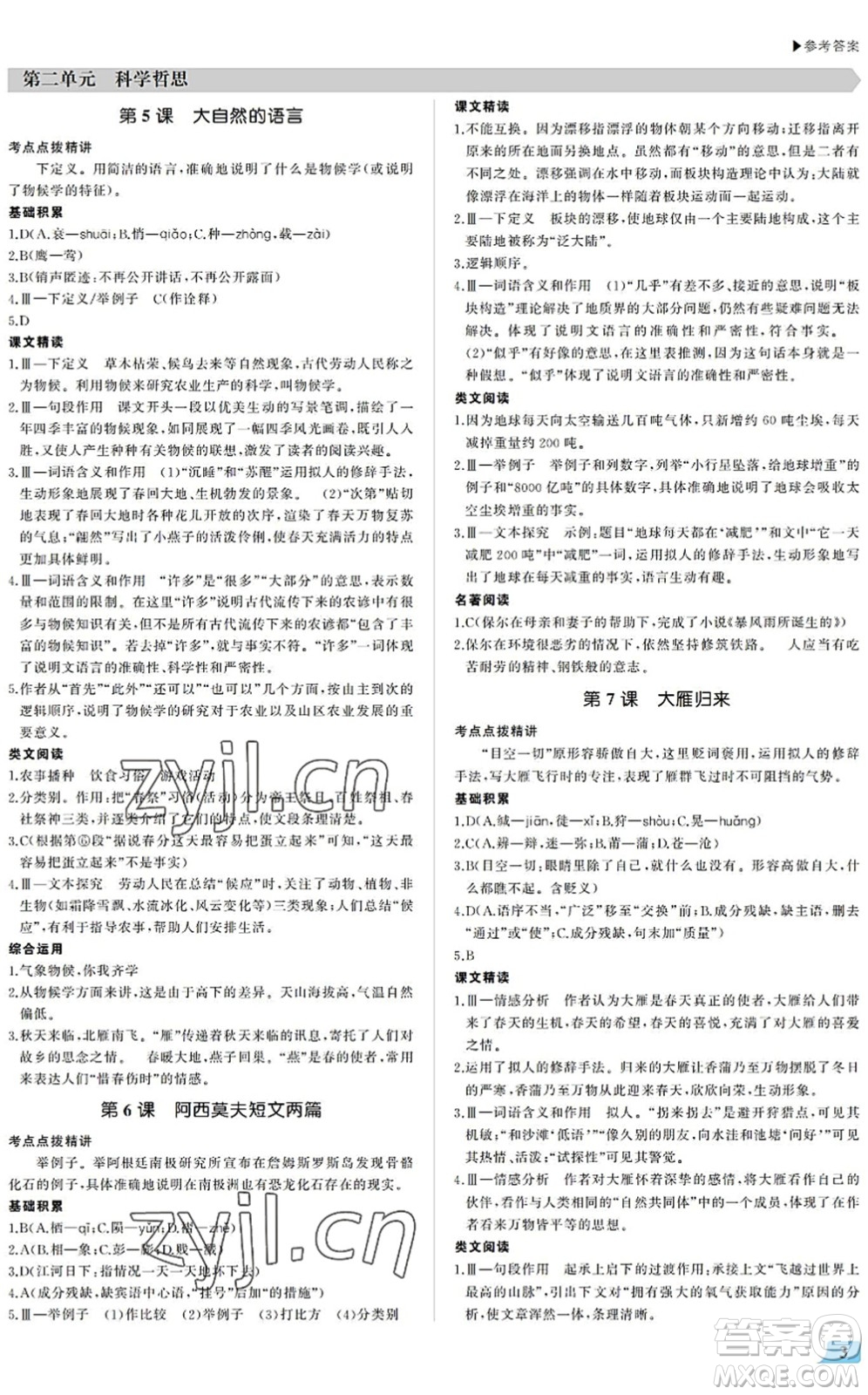 內(nèi)蒙古大學(xué)出版社2022超越訓(xùn)練八年級(jí)語文下冊(cè)R人教版答案