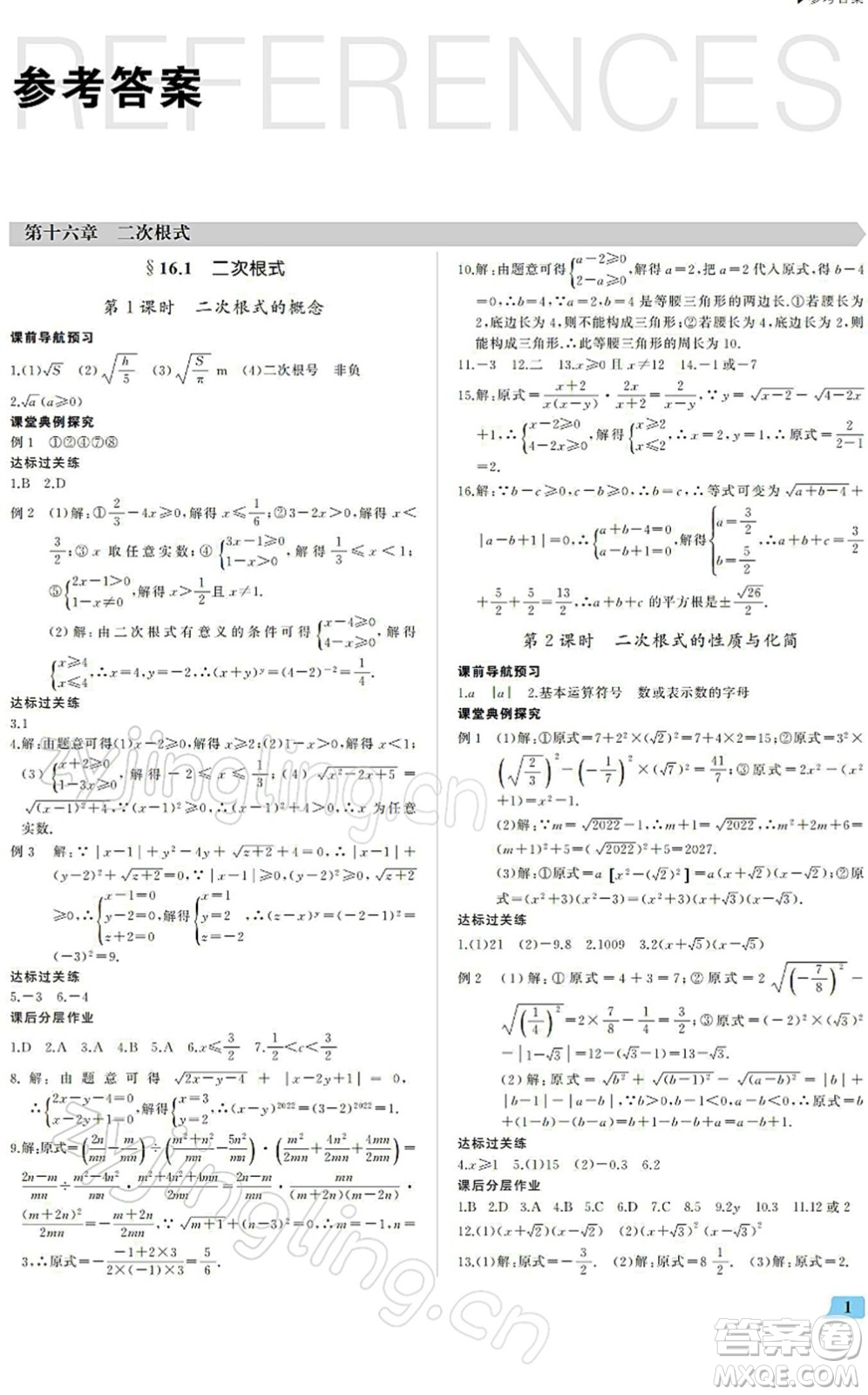 內(nèi)蒙古大學(xué)出版社2022超越訓(xùn)練八年級數(shù)學(xué)下冊R人教版答案