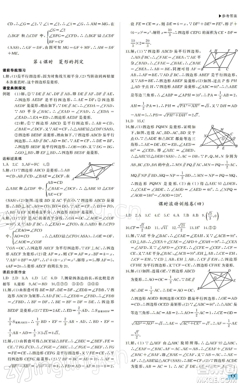 內(nèi)蒙古大學(xué)出版社2022超越訓(xùn)練八年級數(shù)學(xué)下冊R人教版答案