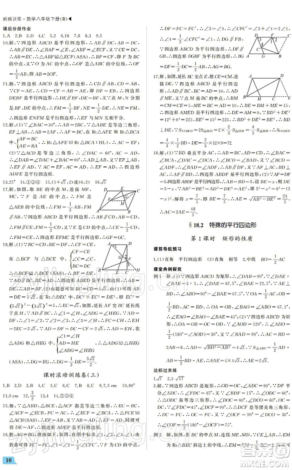 內(nèi)蒙古大學(xué)出版社2022超越訓(xùn)練八年級數(shù)學(xué)下冊R人教版答案