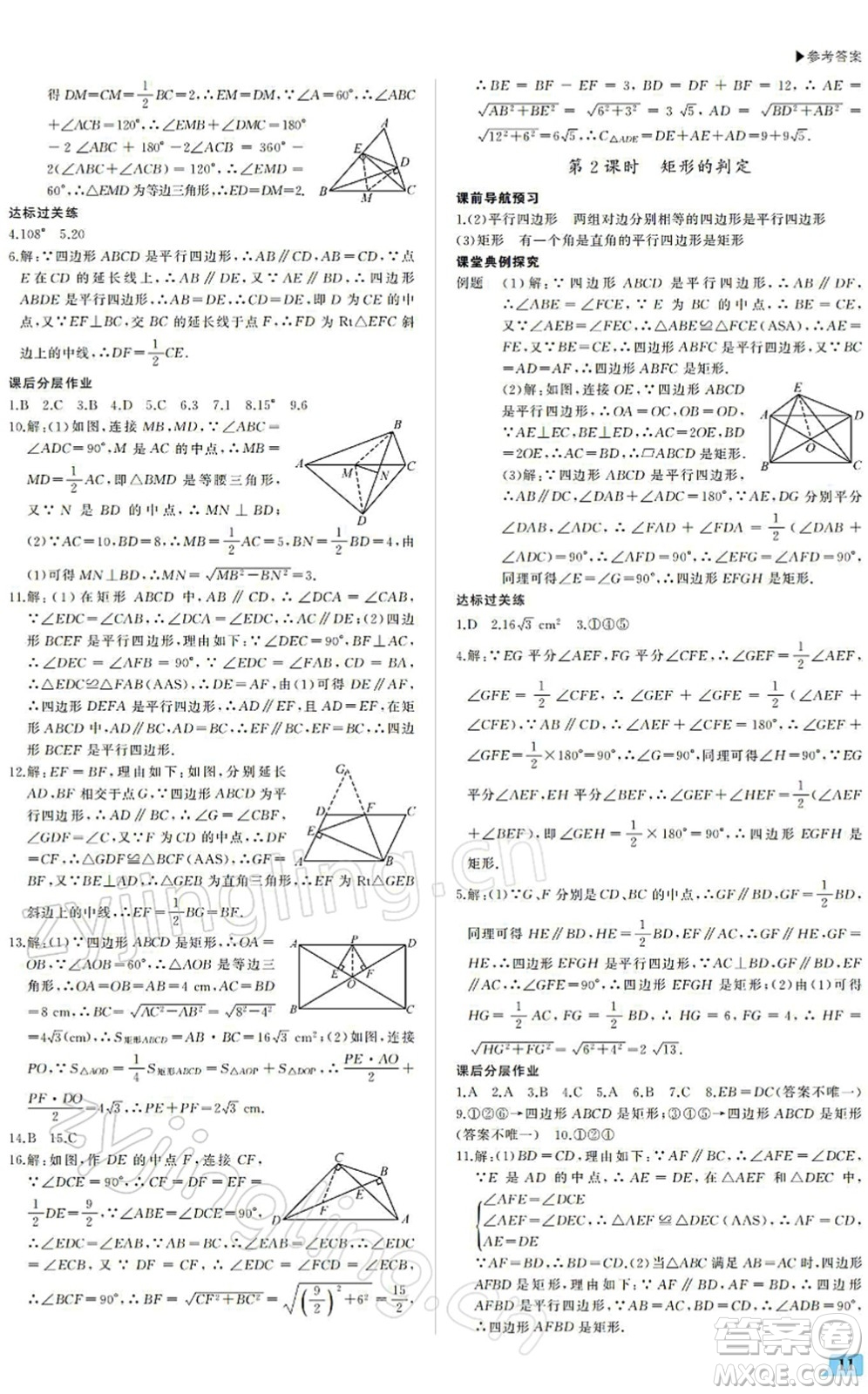 內(nèi)蒙古大學(xué)出版社2022超越訓(xùn)練八年級數(shù)學(xué)下冊R人教版答案