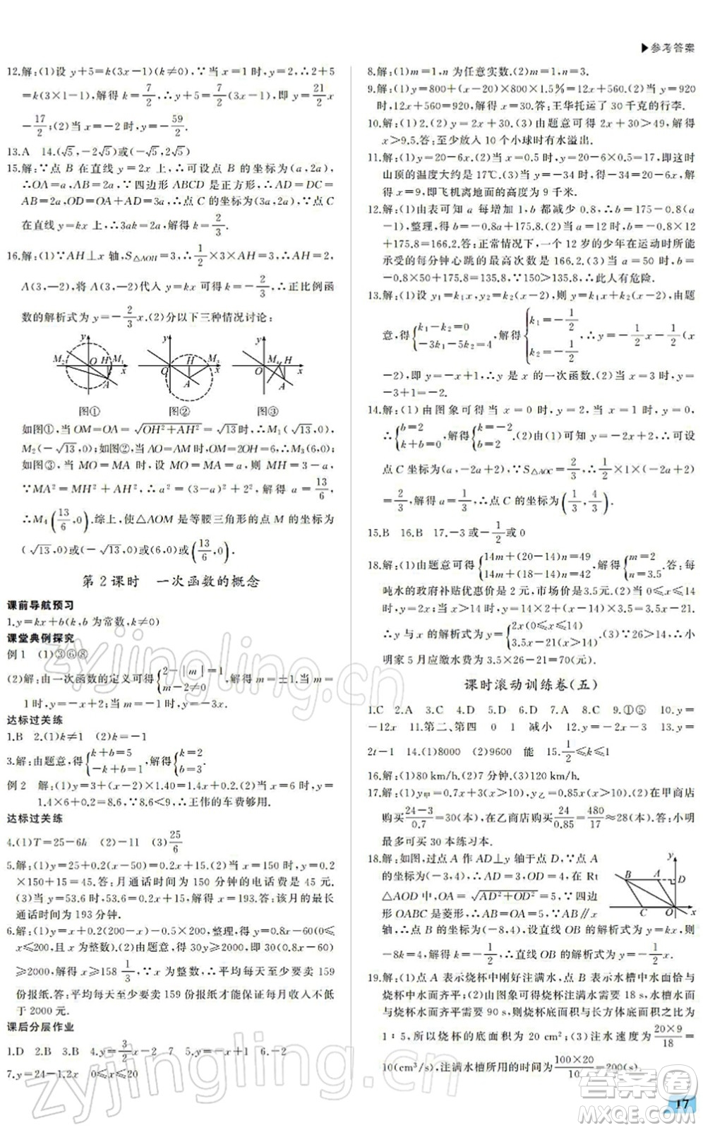 內(nèi)蒙古大學(xué)出版社2022超越訓(xùn)練八年級數(shù)學(xué)下冊R人教版答案