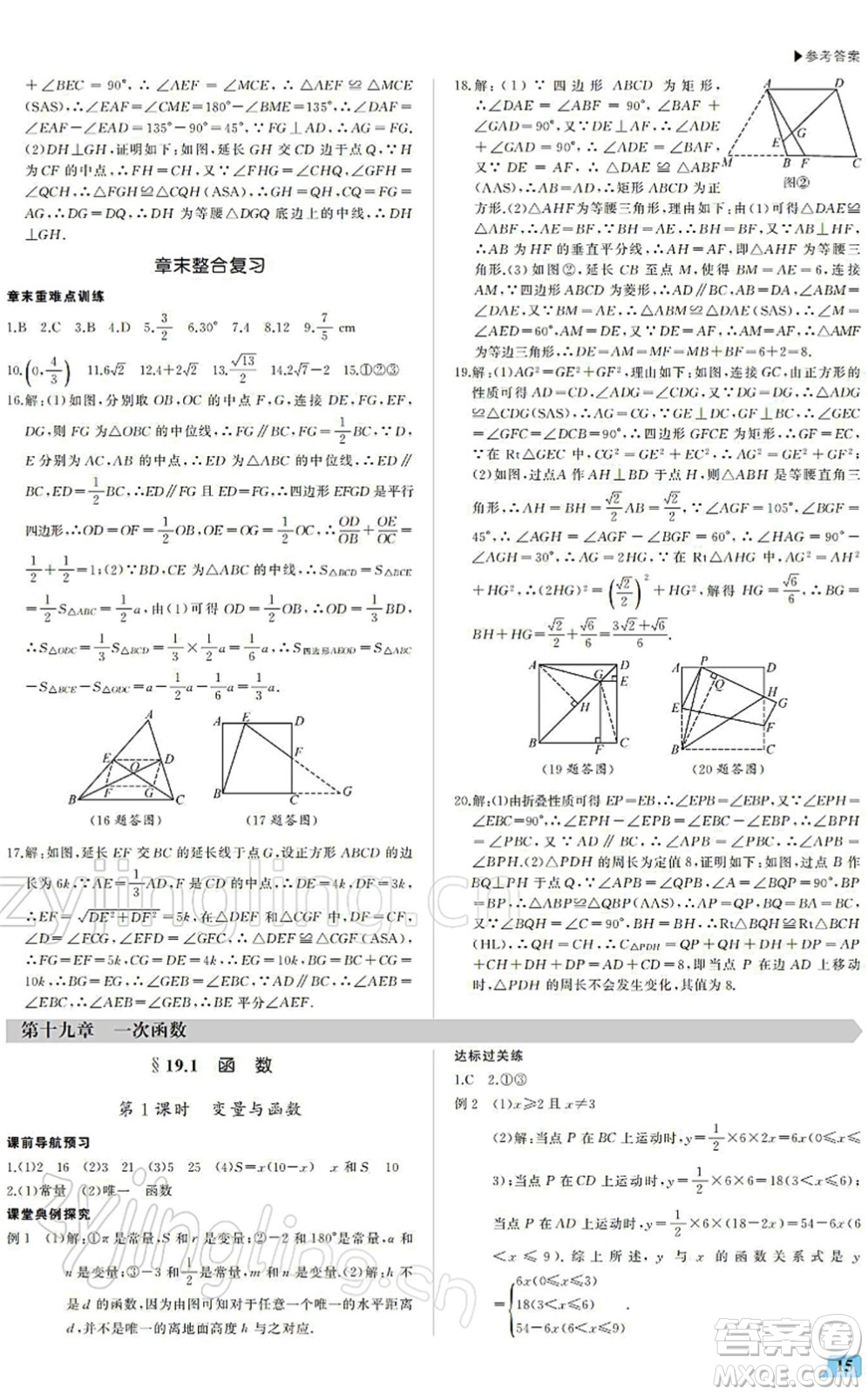 內(nèi)蒙古大學(xué)出版社2022超越訓(xùn)練八年級數(shù)學(xué)下冊R人教版答案