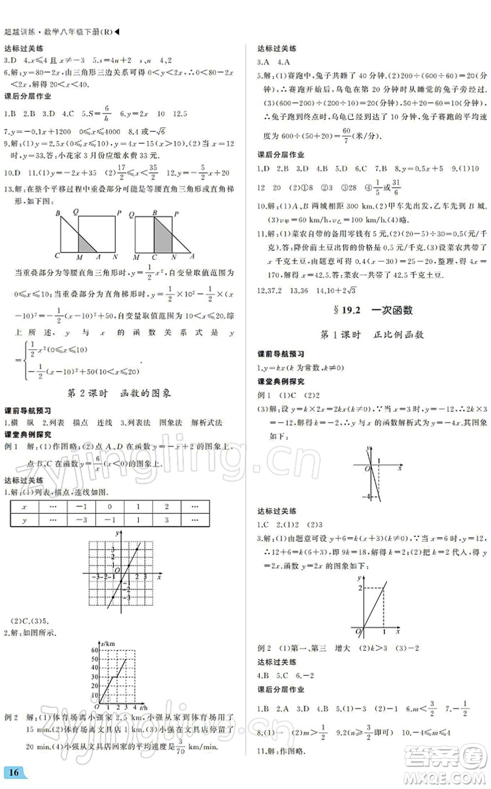 內(nèi)蒙古大學(xué)出版社2022超越訓(xùn)練八年級數(shù)學(xué)下冊R人教版答案