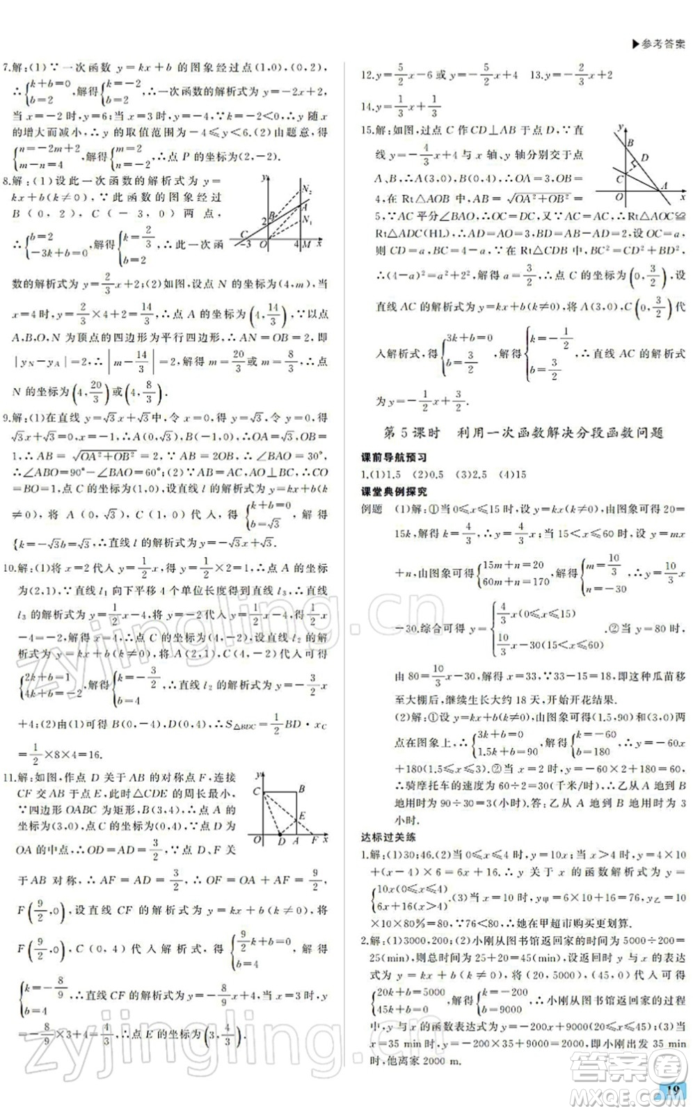 內(nèi)蒙古大學(xué)出版社2022超越訓(xùn)練八年級數(shù)學(xué)下冊R人教版答案