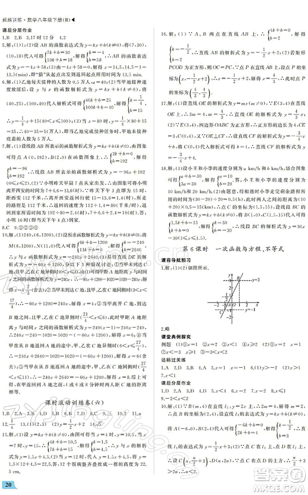 內(nèi)蒙古大學(xué)出版社2022超越訓(xùn)練八年級數(shù)學(xué)下冊R人教版答案