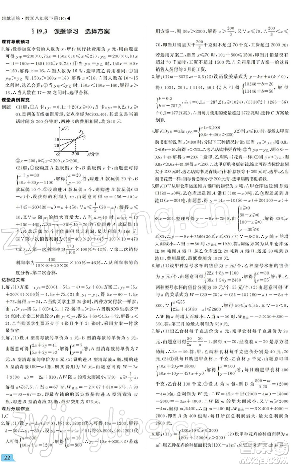 內(nèi)蒙古大學(xué)出版社2022超越訓(xùn)練八年級數(shù)學(xué)下冊R人教版答案