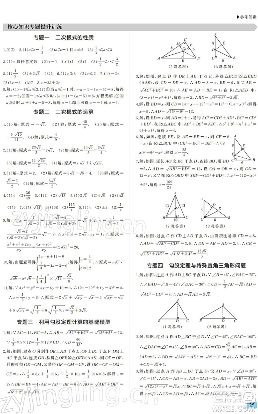 內(nèi)蒙古大學(xué)出版社2022超越訓(xùn)練八年級數(shù)學(xué)下冊R人教版答案