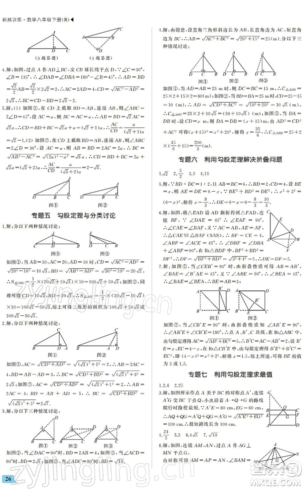 內(nèi)蒙古大學(xué)出版社2022超越訓(xùn)練八年級數(shù)學(xué)下冊R人教版答案