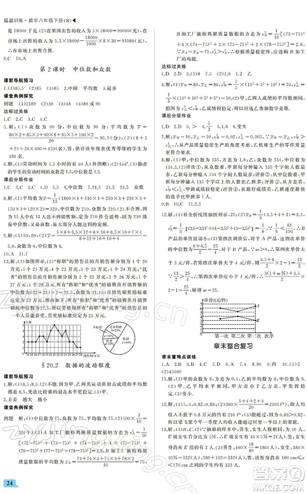 內(nèi)蒙古大學(xué)出版社2022超越訓(xùn)練八年級數(shù)學(xué)下冊R人教版答案