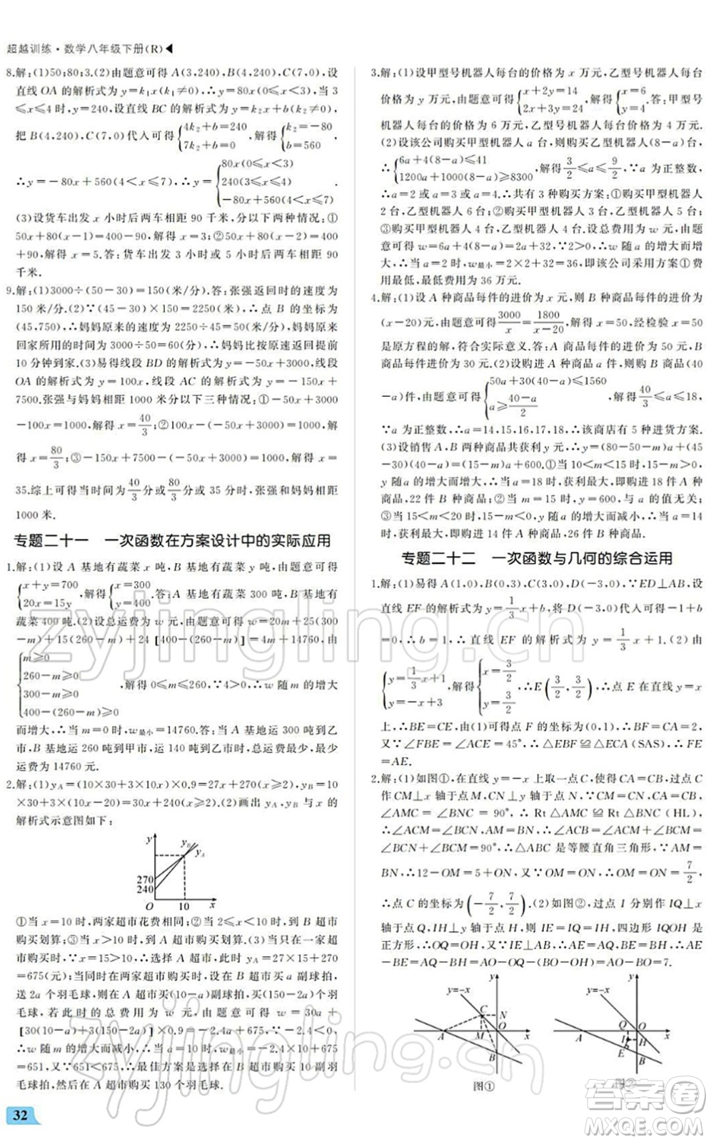 內(nèi)蒙古大學(xué)出版社2022超越訓(xùn)練八年級數(shù)學(xué)下冊R人教版答案