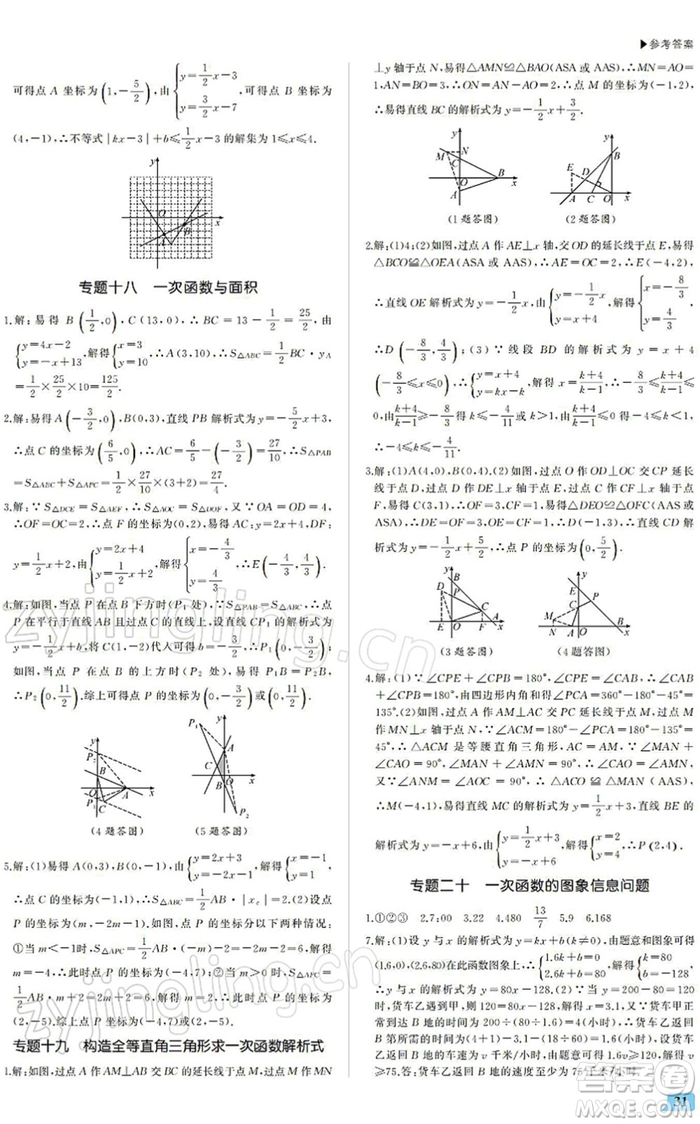 內(nèi)蒙古大學(xué)出版社2022超越訓(xùn)練八年級數(shù)學(xué)下冊R人教版答案