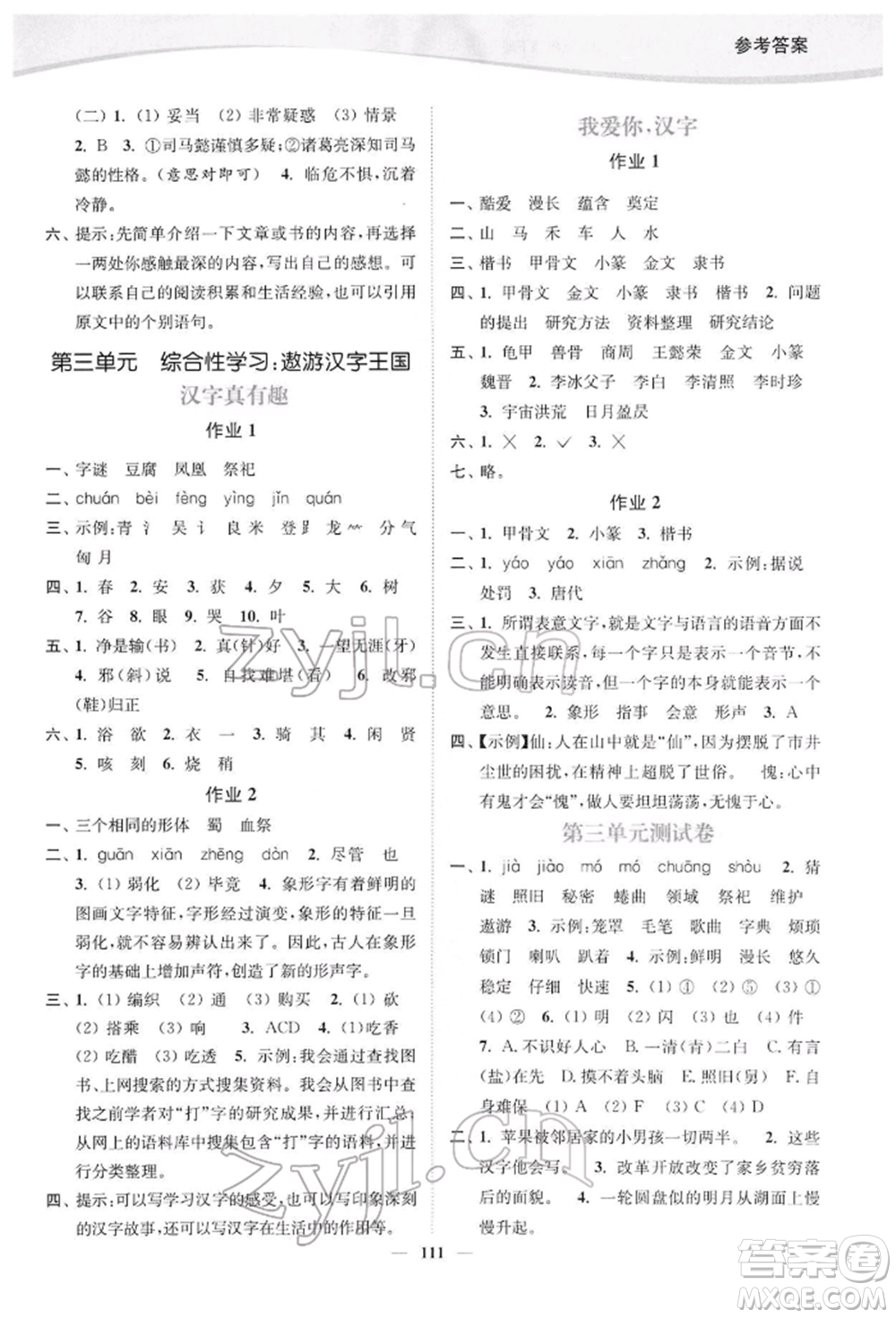 延邊大學(xué)出版社2022南通小題課時(shí)作業(yè)本五年級(jí)語文下冊(cè)人教版參考答案