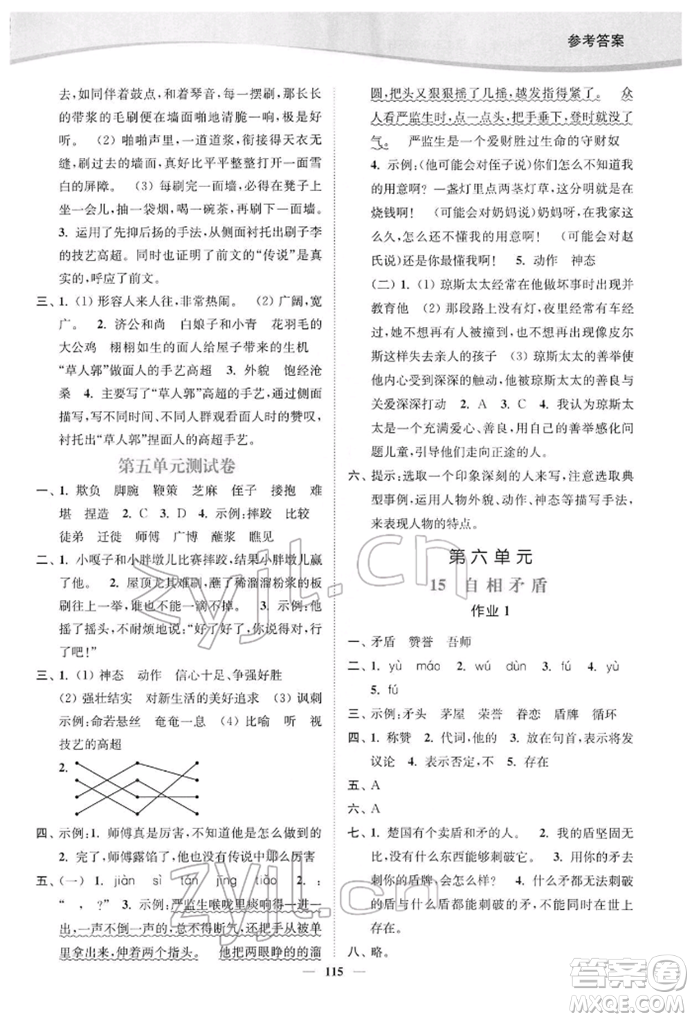 延邊大學(xué)出版社2022南通小題課時(shí)作業(yè)本五年級(jí)語文下冊(cè)人教版參考答案