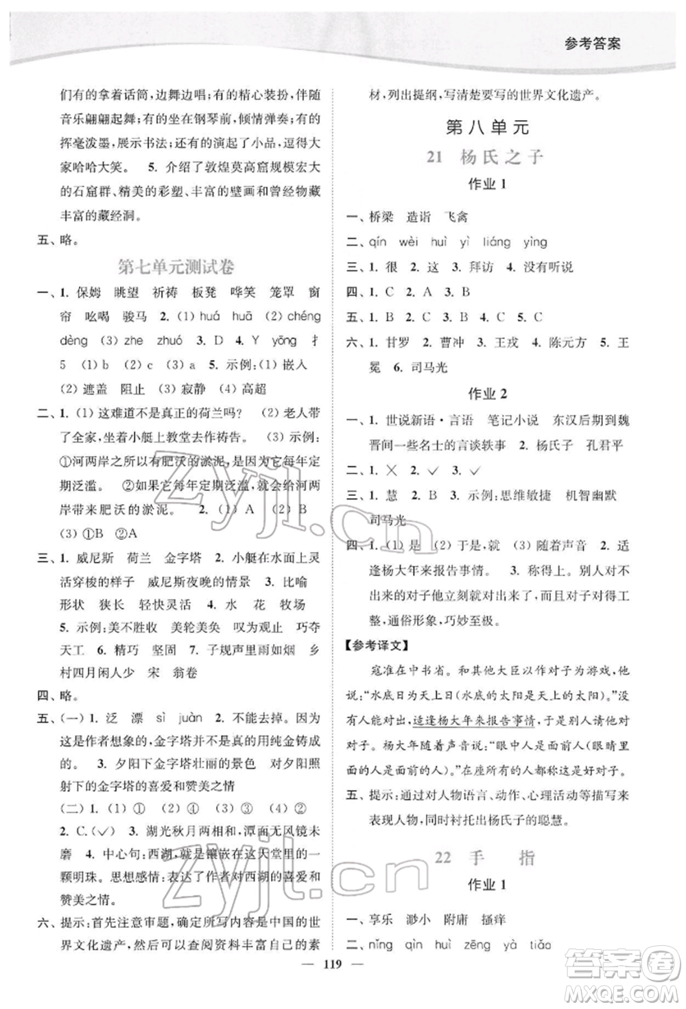 延邊大學(xué)出版社2022南通小題課時(shí)作業(yè)本五年級(jí)語文下冊(cè)人教版參考答案